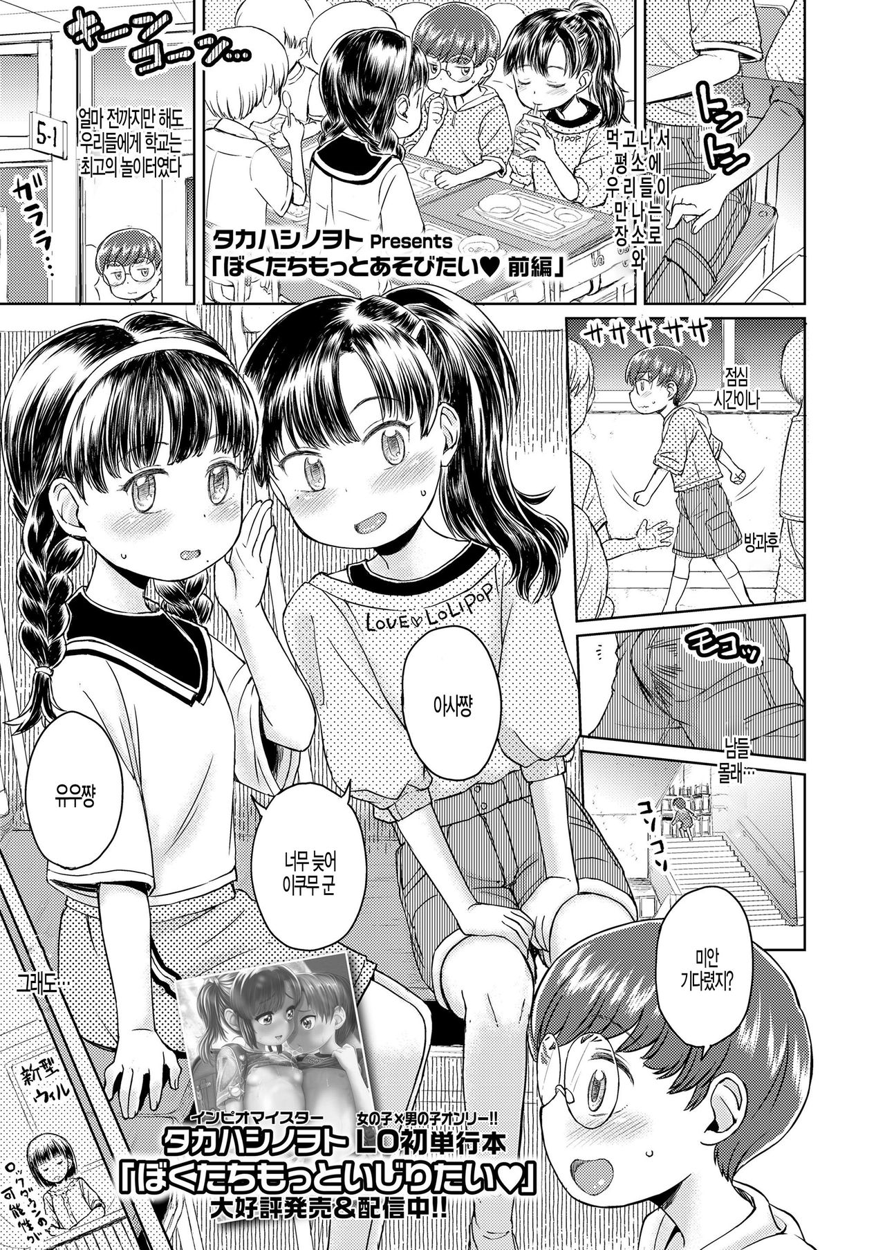 Boku-tachi Motto Asobitai Zenpen page 1 full
