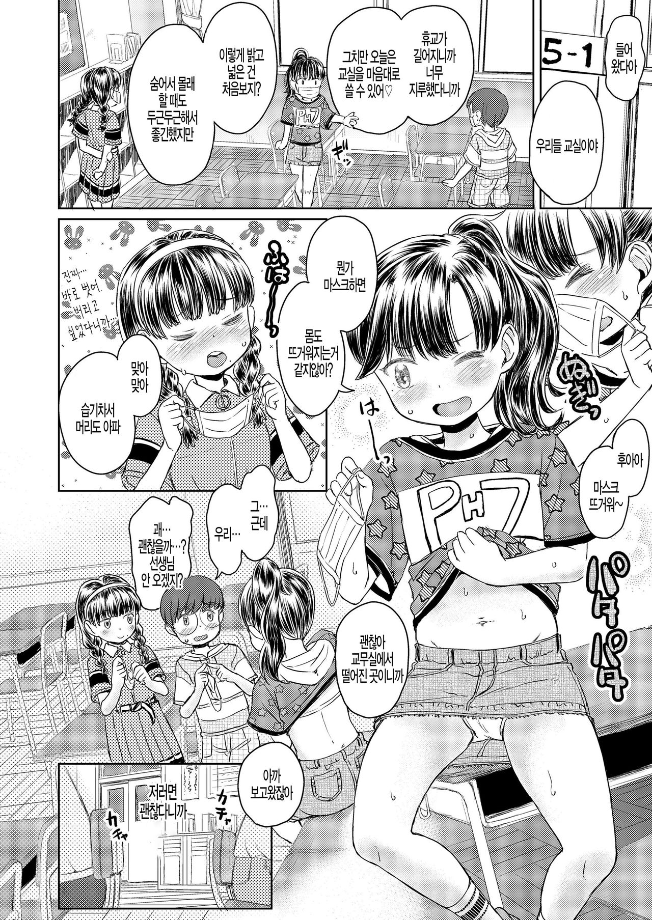 Boku-tachi Motto Asobitai Zenpen page 4 full