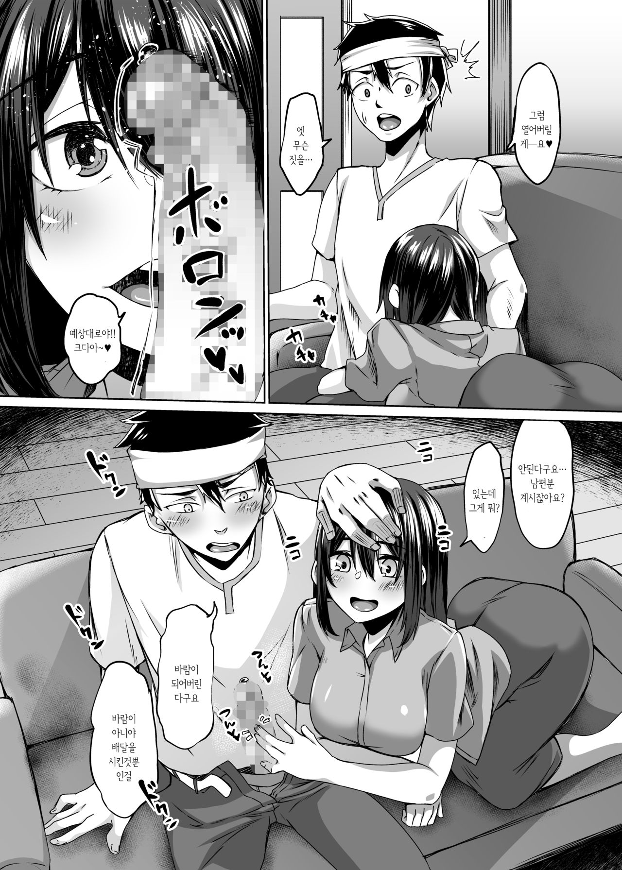 Haitatsusaki ni wa Kuufuku no Succubus Zuma ga Ite. | 배달처에는 공복의 서큐버스가 있어서 page 10 full