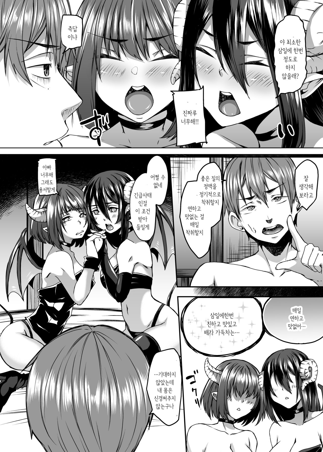 Haitatsusaki ni wa Kuufuku no Succubus Zuma ga Ite. | 배달처에는 공복의 서큐버스가 있어서 page 4 full