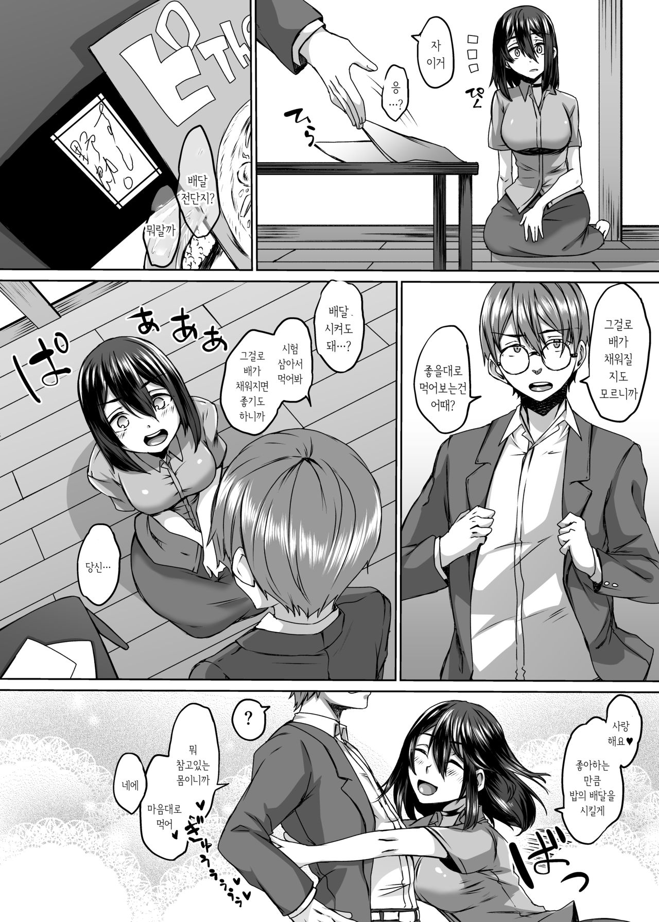 Haitatsusaki ni wa Kuufuku no Succubus Zuma ga Ite. | 배달처에는 공복의 서큐버스가 있어서 page 6 full