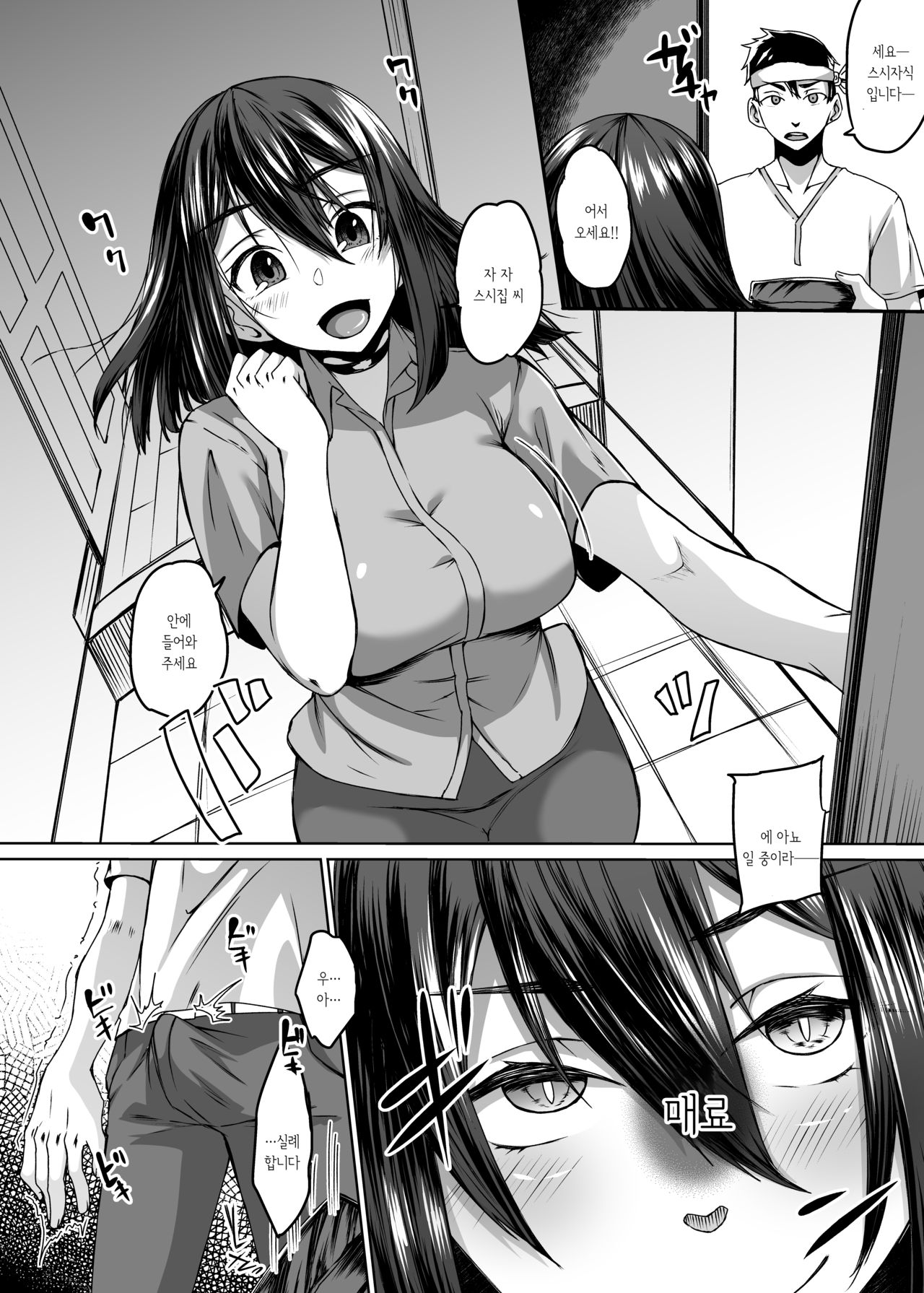 Haitatsusaki ni wa Kuufuku no Succubus Zuma ga Ite. | 배달처에는 공복의 서큐버스가 있어서 page 8 full