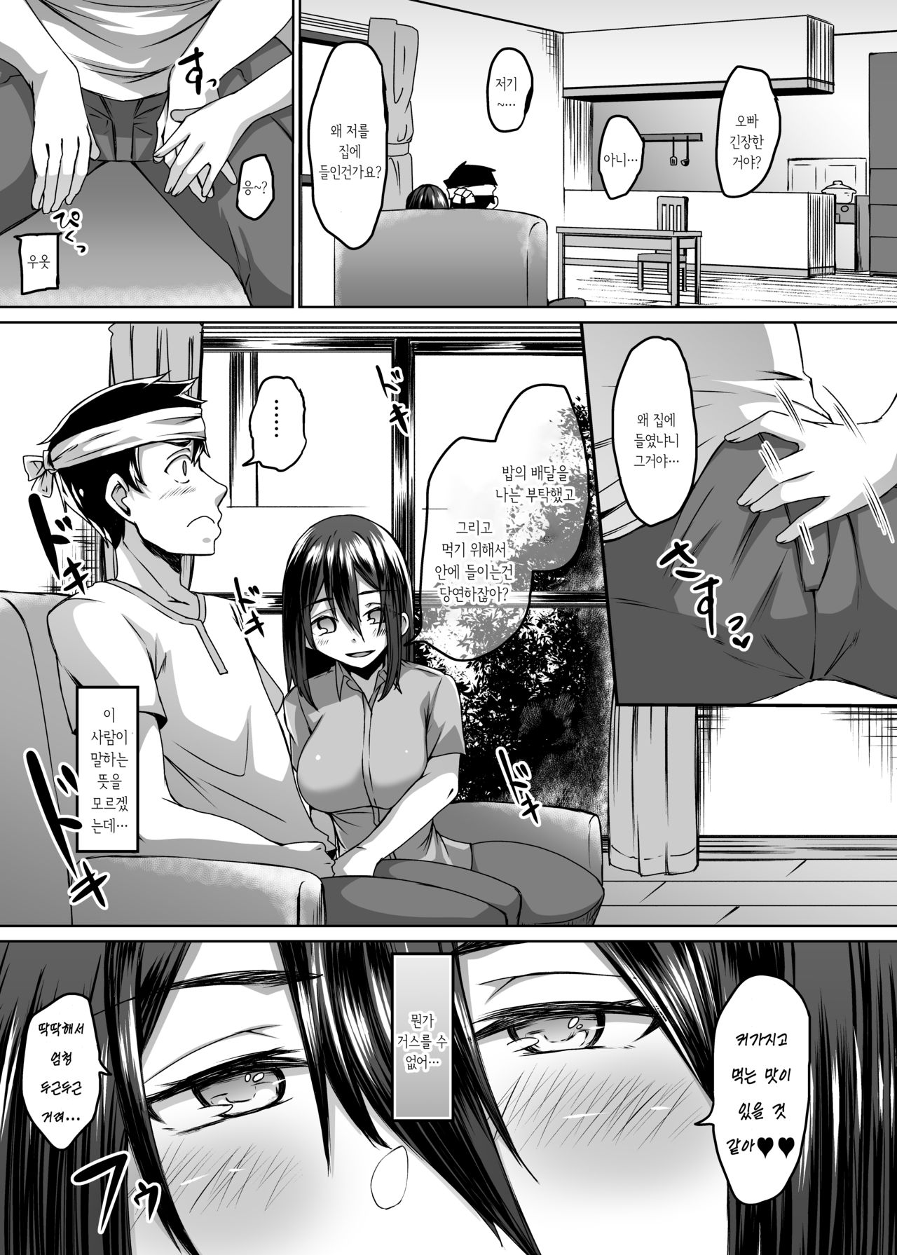 Haitatsusaki ni wa Kuufuku no Succubus Zuma ga Ite. | 배달처에는 공복의 서큐버스가 있어서 page 9 full