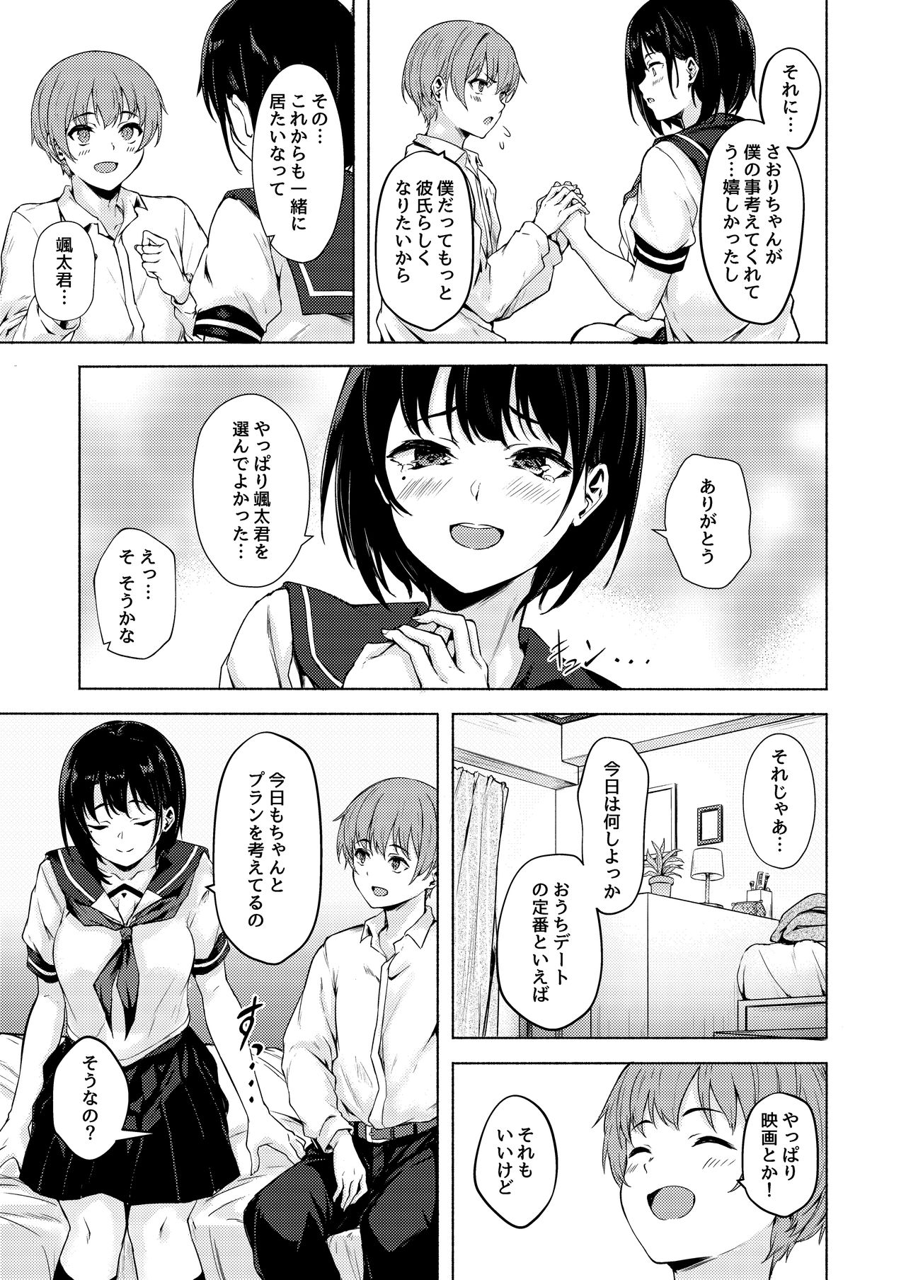 Okki na Saori-chan wa Bukiyou ni Eroi page 9 full