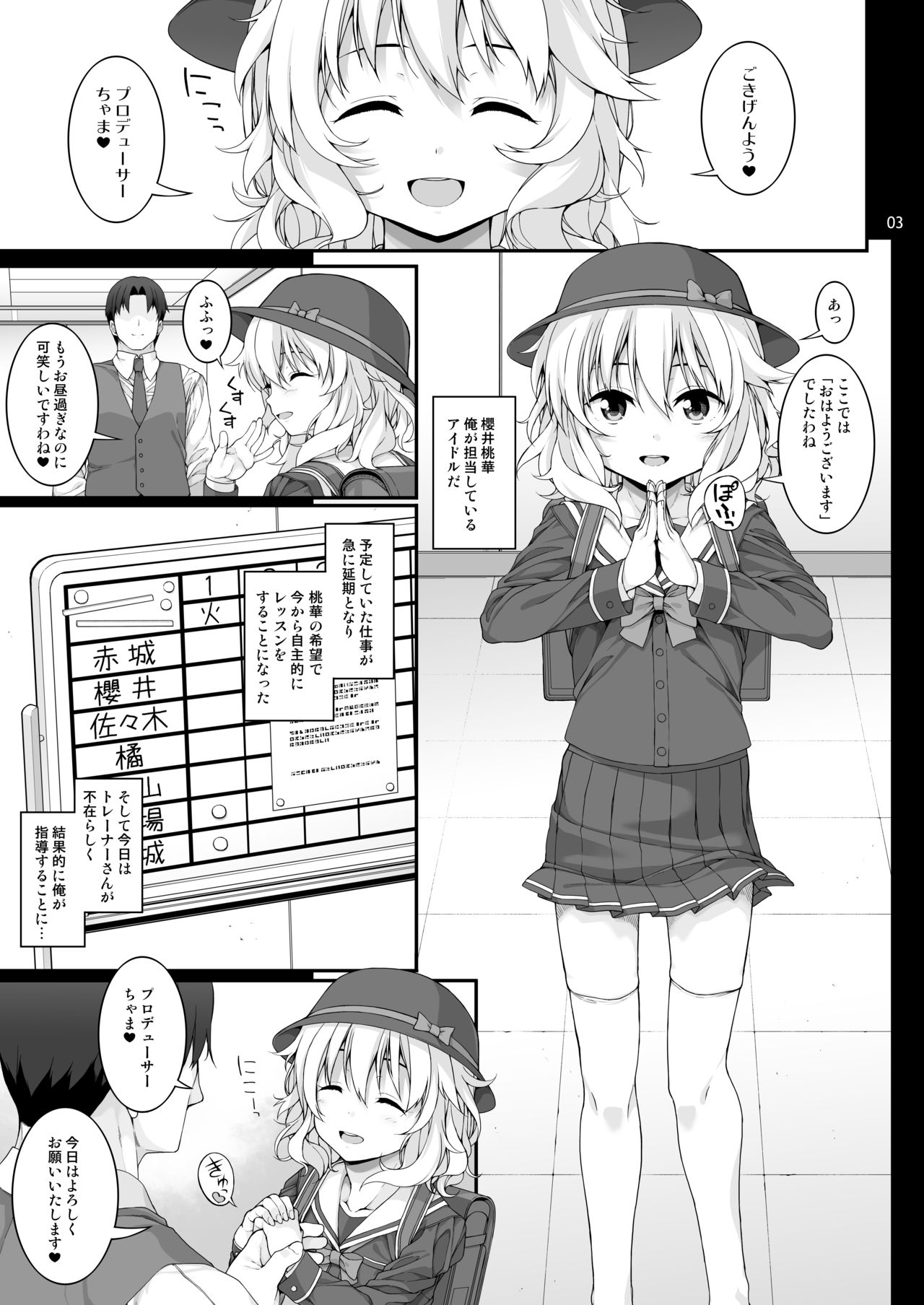 Sei ni Mezameta Sakurai Momoka page 4 full