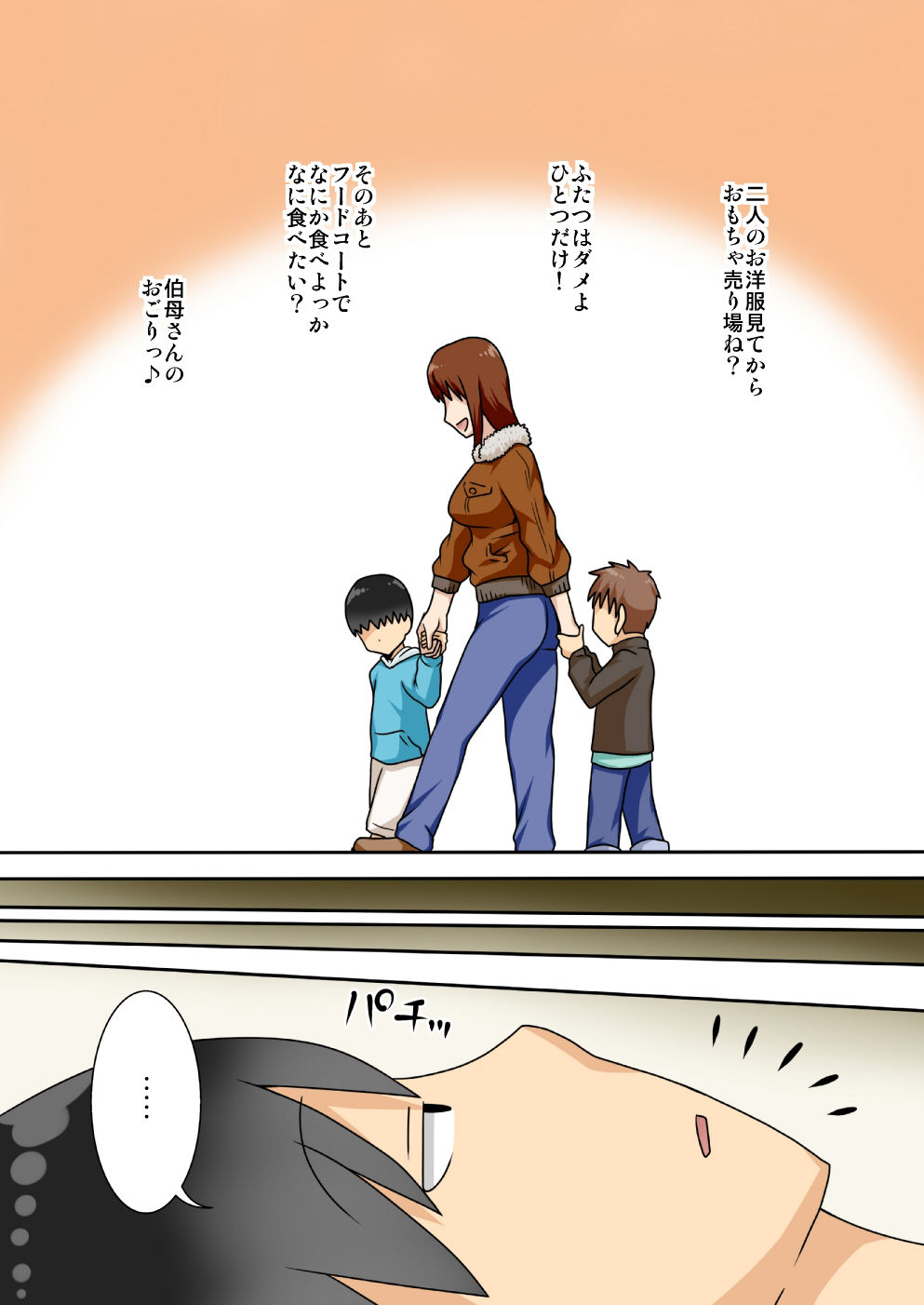 InCha no Oi ga Motto Yaritai Oba-san. page 4 full