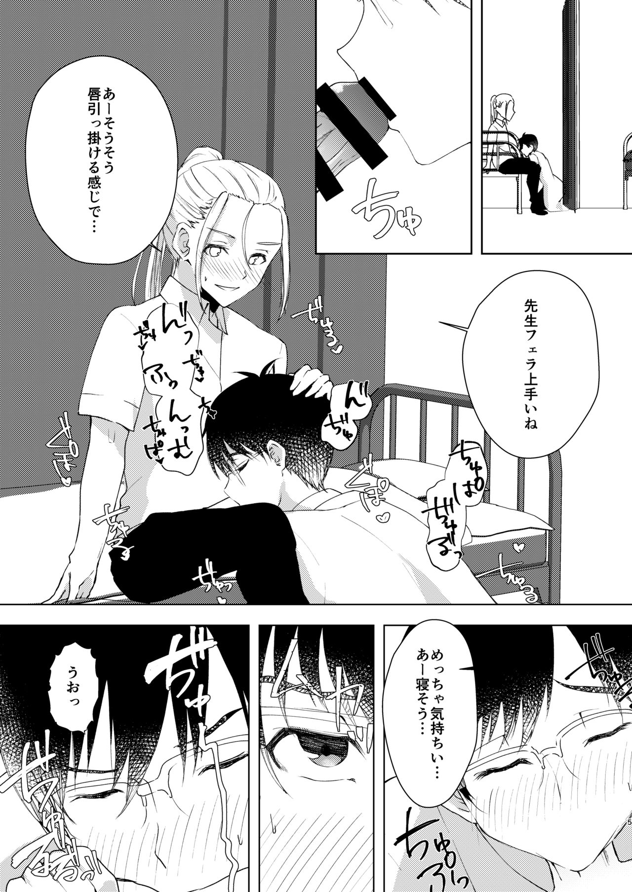 Hokenshitsu nite. page 4 full