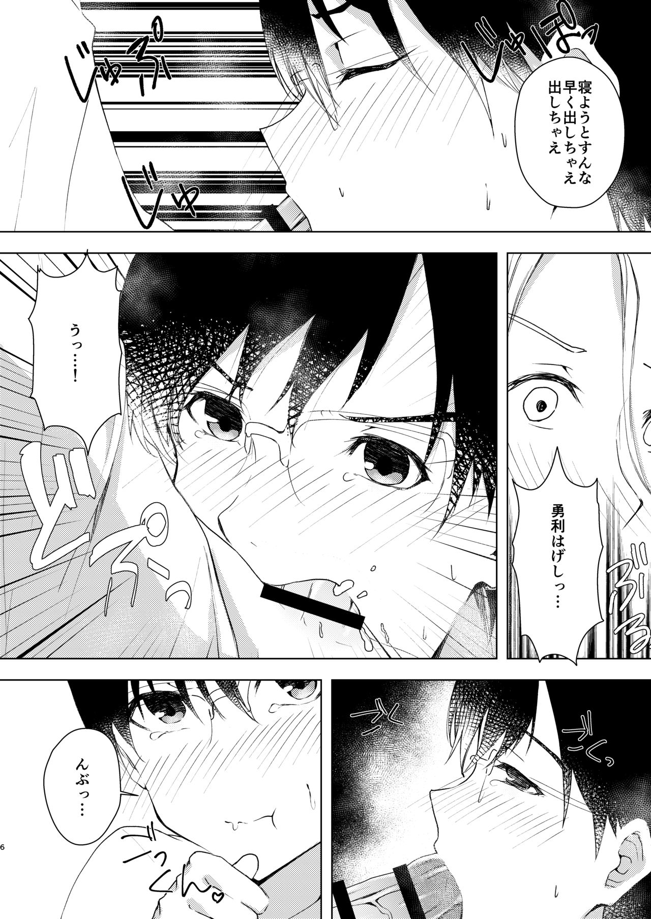 Hokenshitsu nite. page 5 full