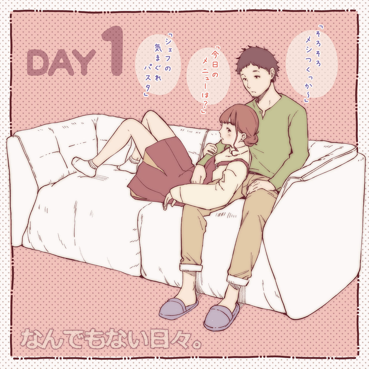 Kare to Kanojo no Nandemonai Hibi. Day1-30 page 1 full