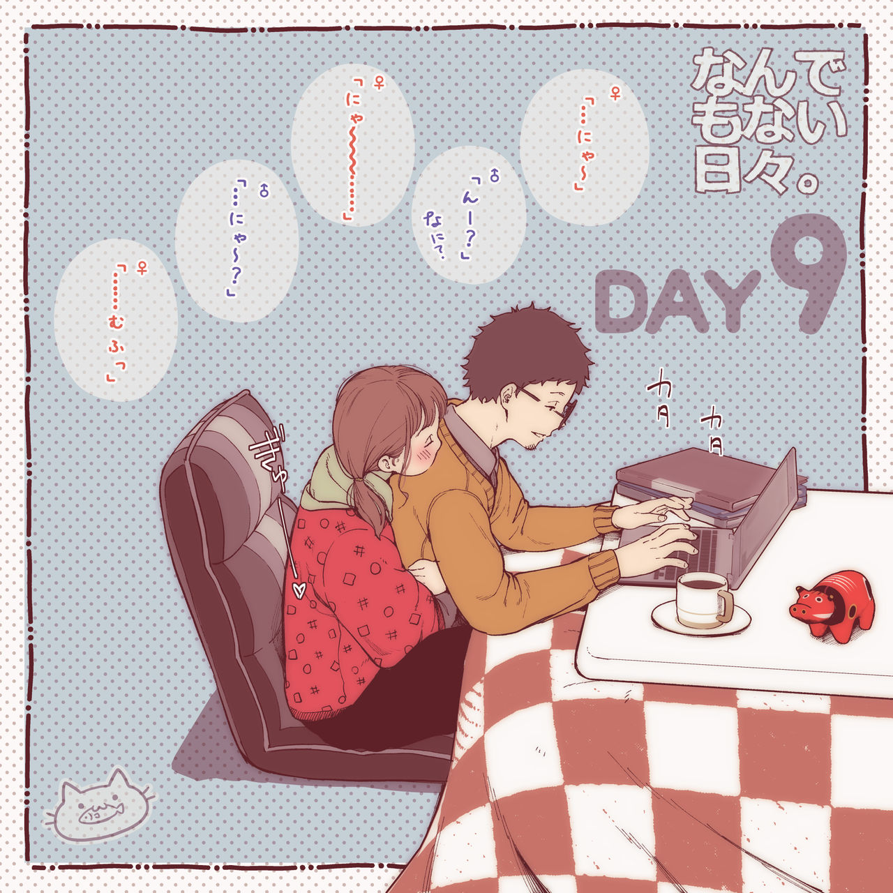 Kare to Kanojo no Nandemonai Hibi. Day1-30 page 9 full