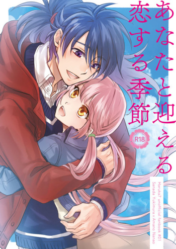 Anata To Mukaeru Koisurukisetsu cover