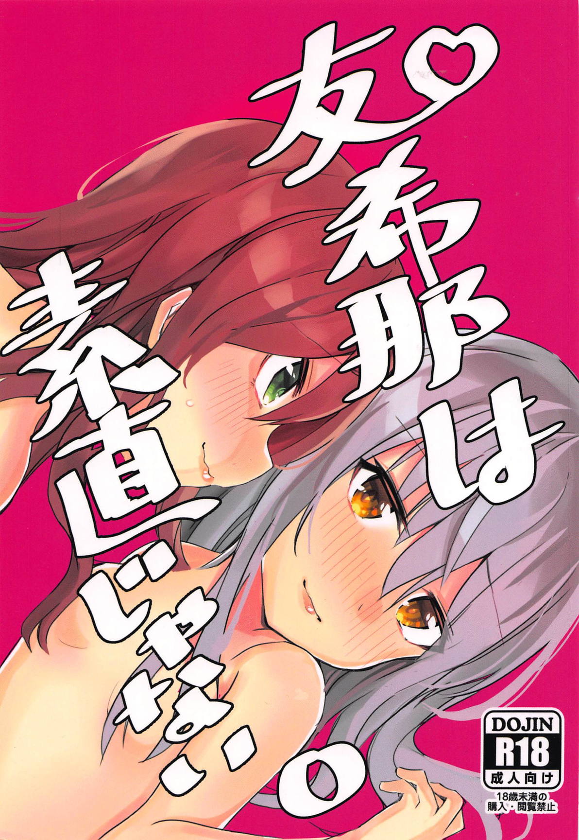 Yukina wa Sunao ja Nai | 유키나는 솔직하지 않아 page 1 full
