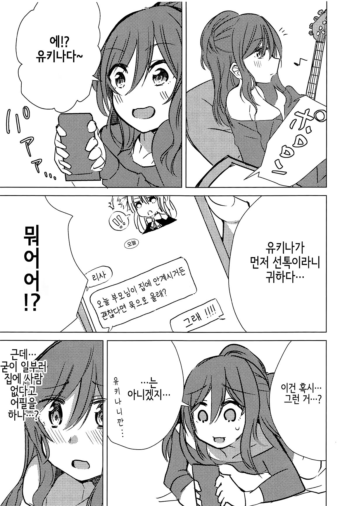 Yukina wa Sunao ja Nai | 유키나는 솔직하지 않아 page 2 full