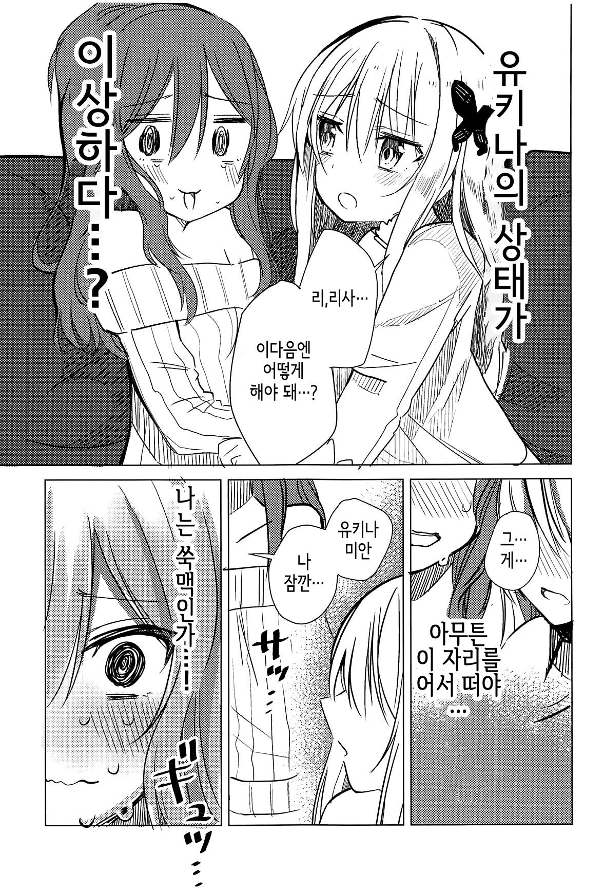 Yukina wa Sunao ja Nai | 유키나는 솔직하지 않아 page 4 full