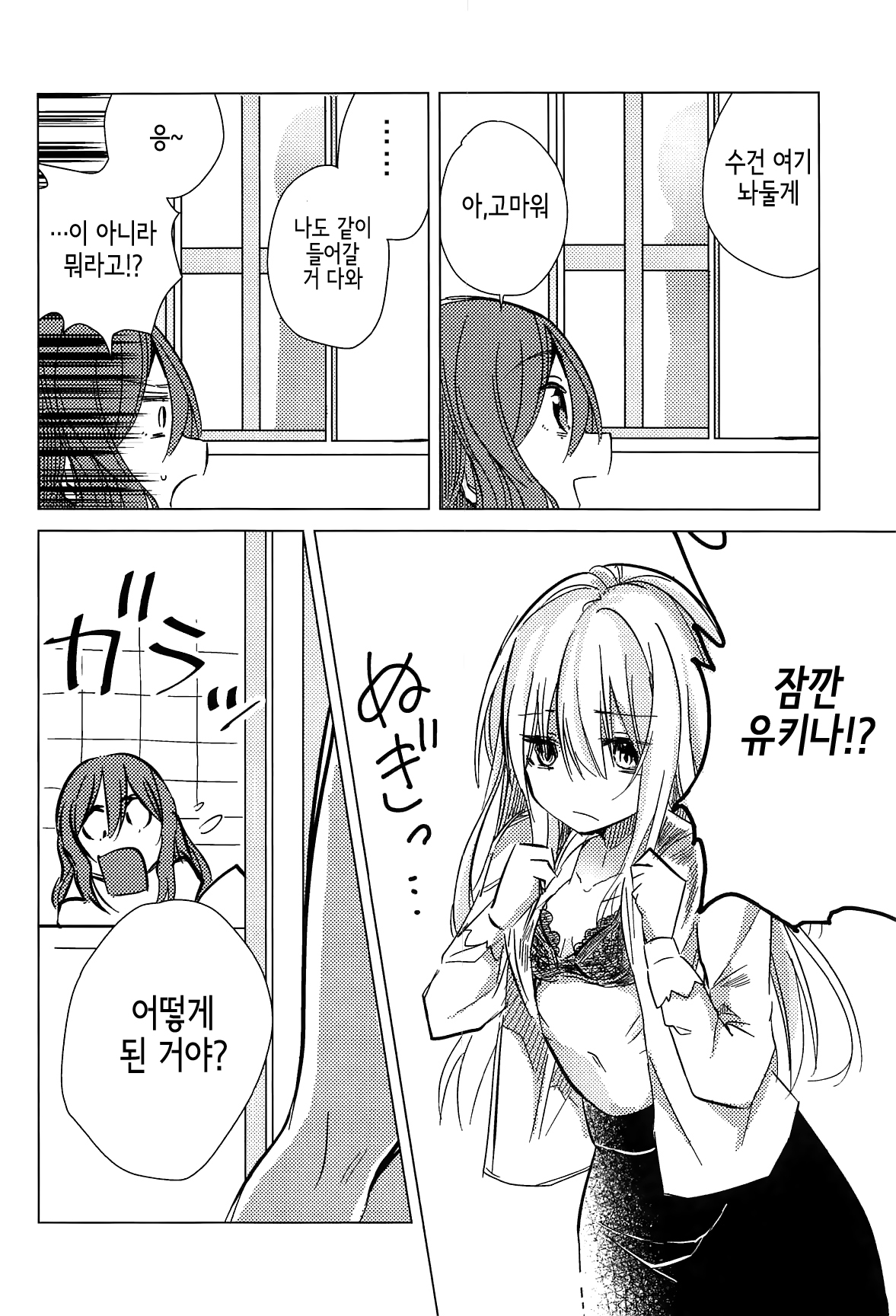 Yukina wa Sunao ja Nai | 유키나는 솔직하지 않아 page 7 full