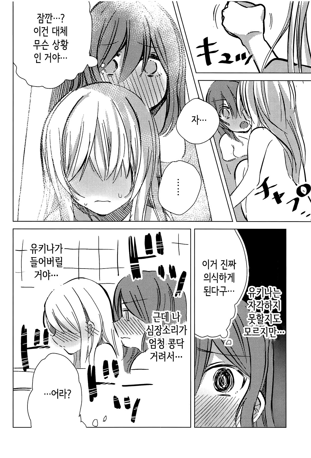 Yukina wa Sunao ja Nai | 유키나는 솔직하지 않아 page 9 full
