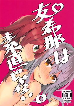 Yukina wa Sunao ja Nai | 유키나는 솔직하지 않아