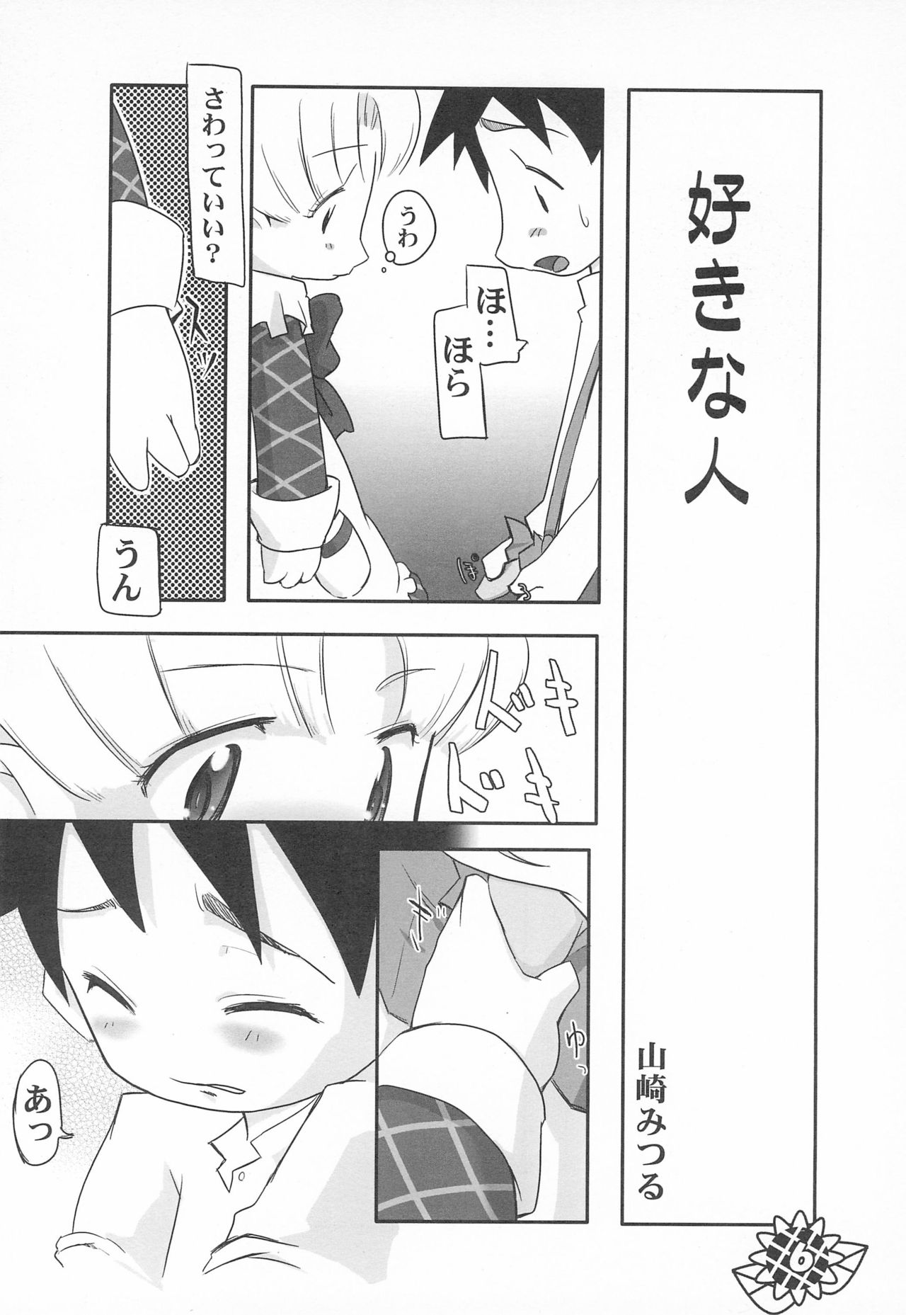 Bishou page 6 full