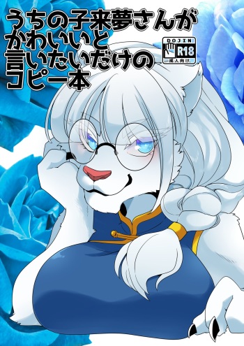 Uchi no Ko Raimu-san ga Kawaii to Iu dake no Copy Bon cover