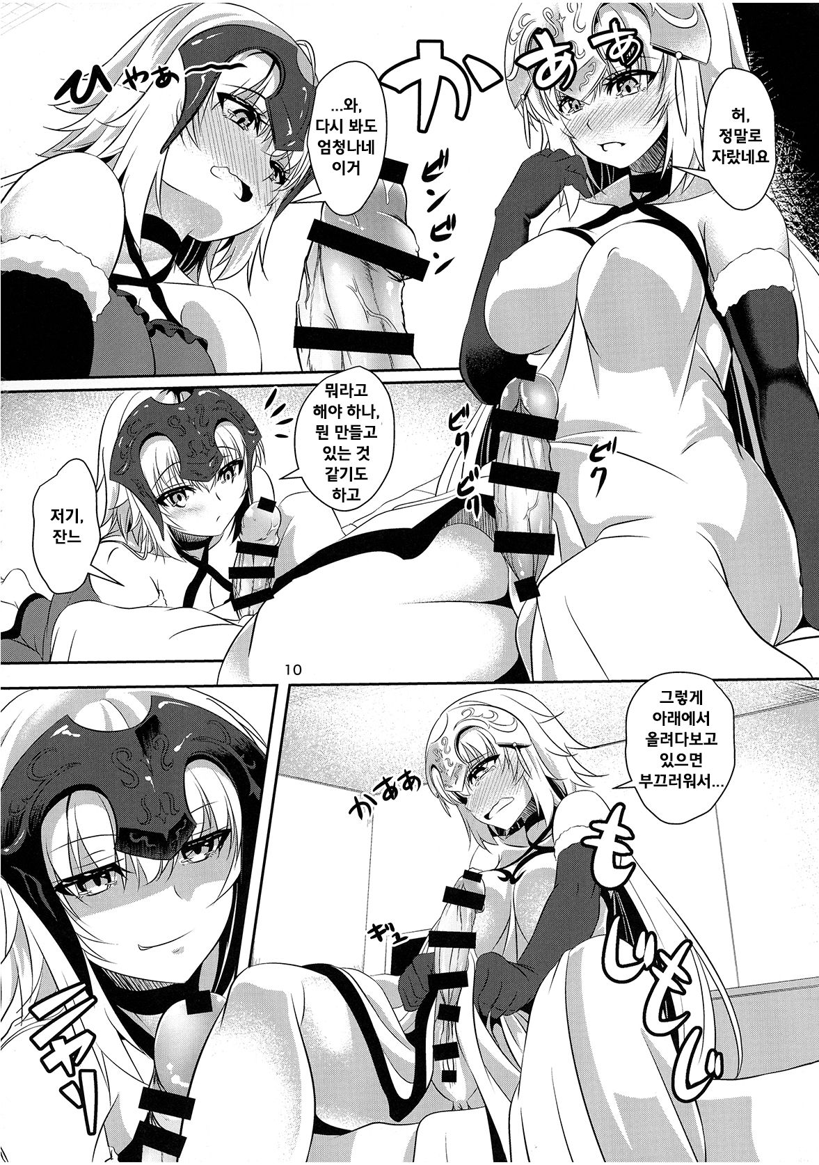 Seijo Futari no Kozukuri Jijou | 두 성녀의 아이 만들기 page 10 full