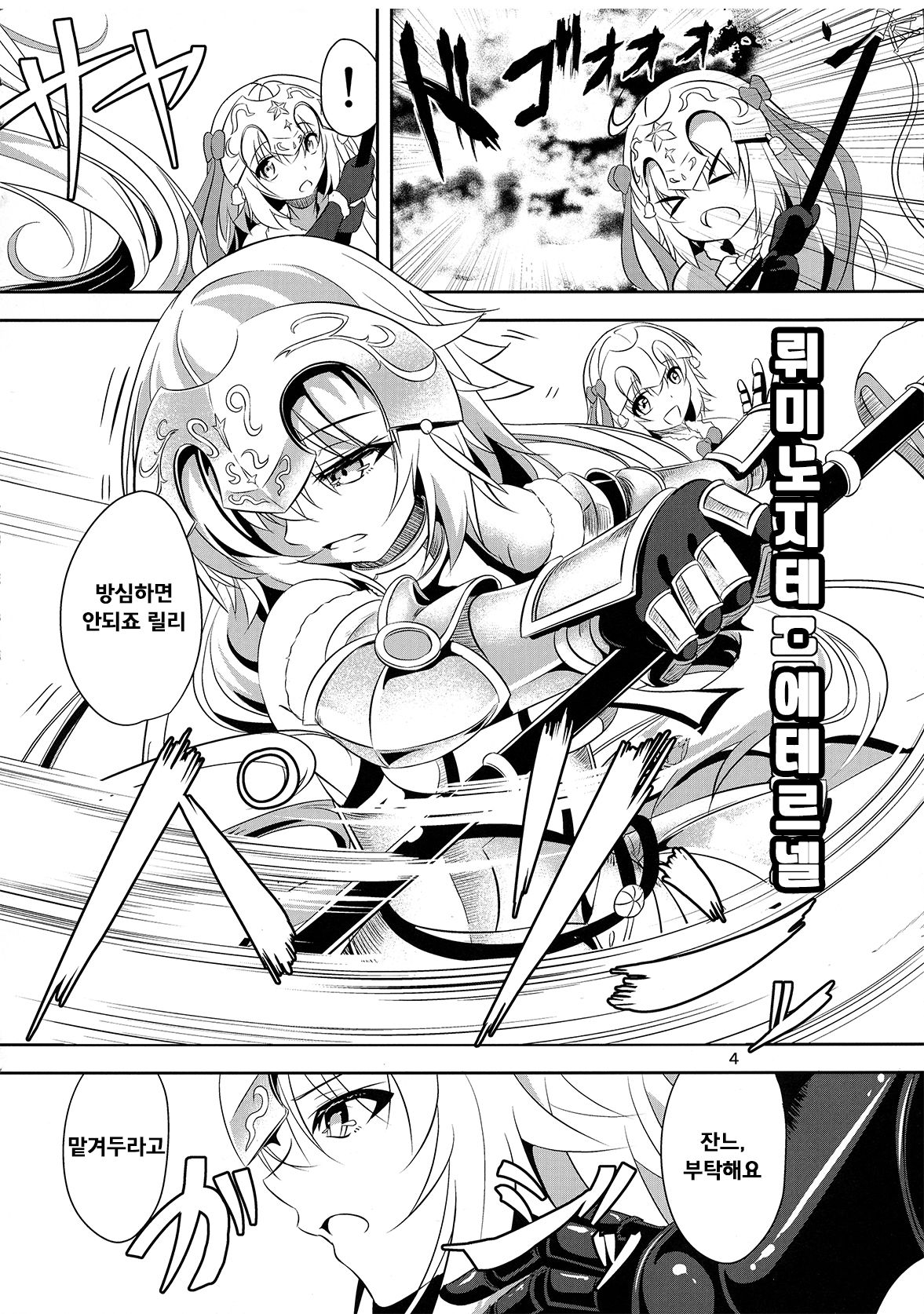 Seijo Futari no Kozukuri Jijou | 두 성녀의 아이 만들기 page 4 full