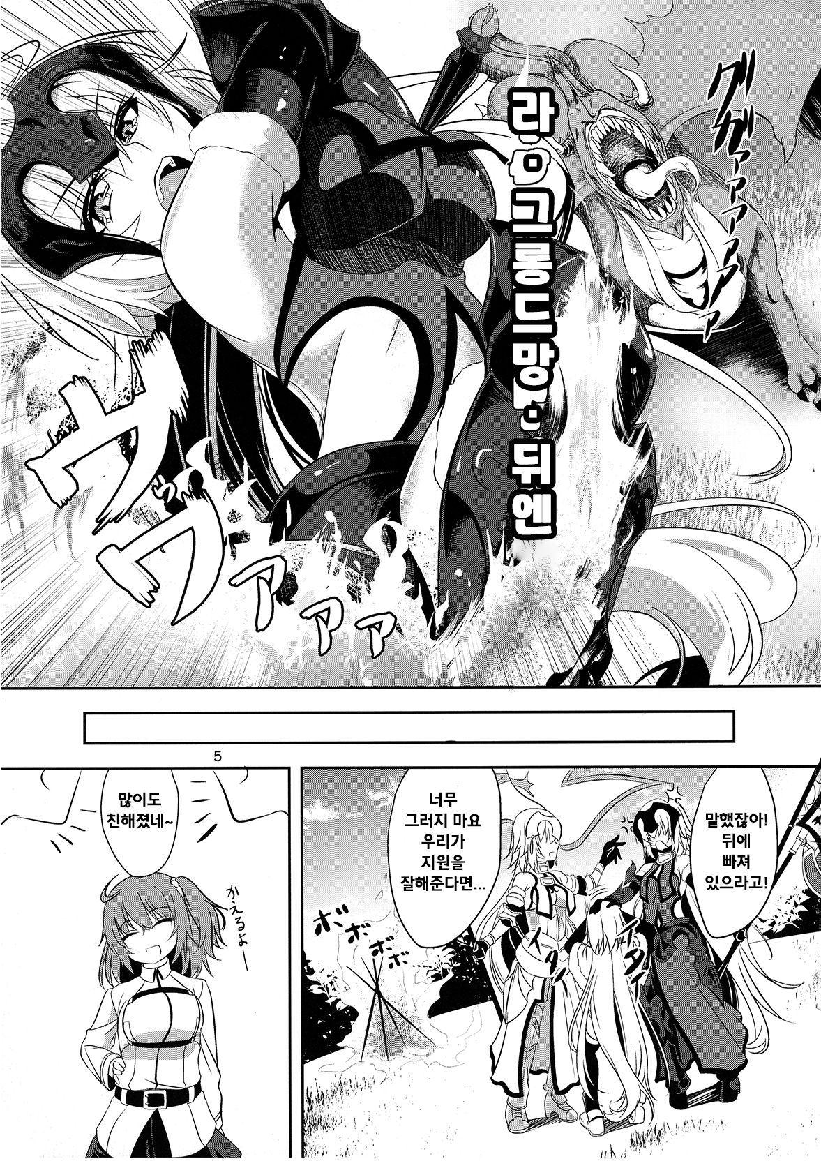 Seijo Futari no Kozukuri Jijou | 두 성녀의 아이 만들기 page 5 full
