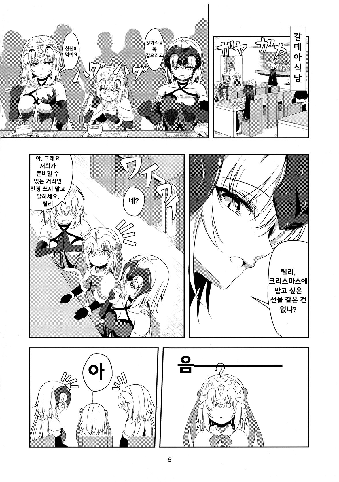 Seijo Futari no Kozukuri Jijou | 두 성녀의 아이 만들기 page 6 full