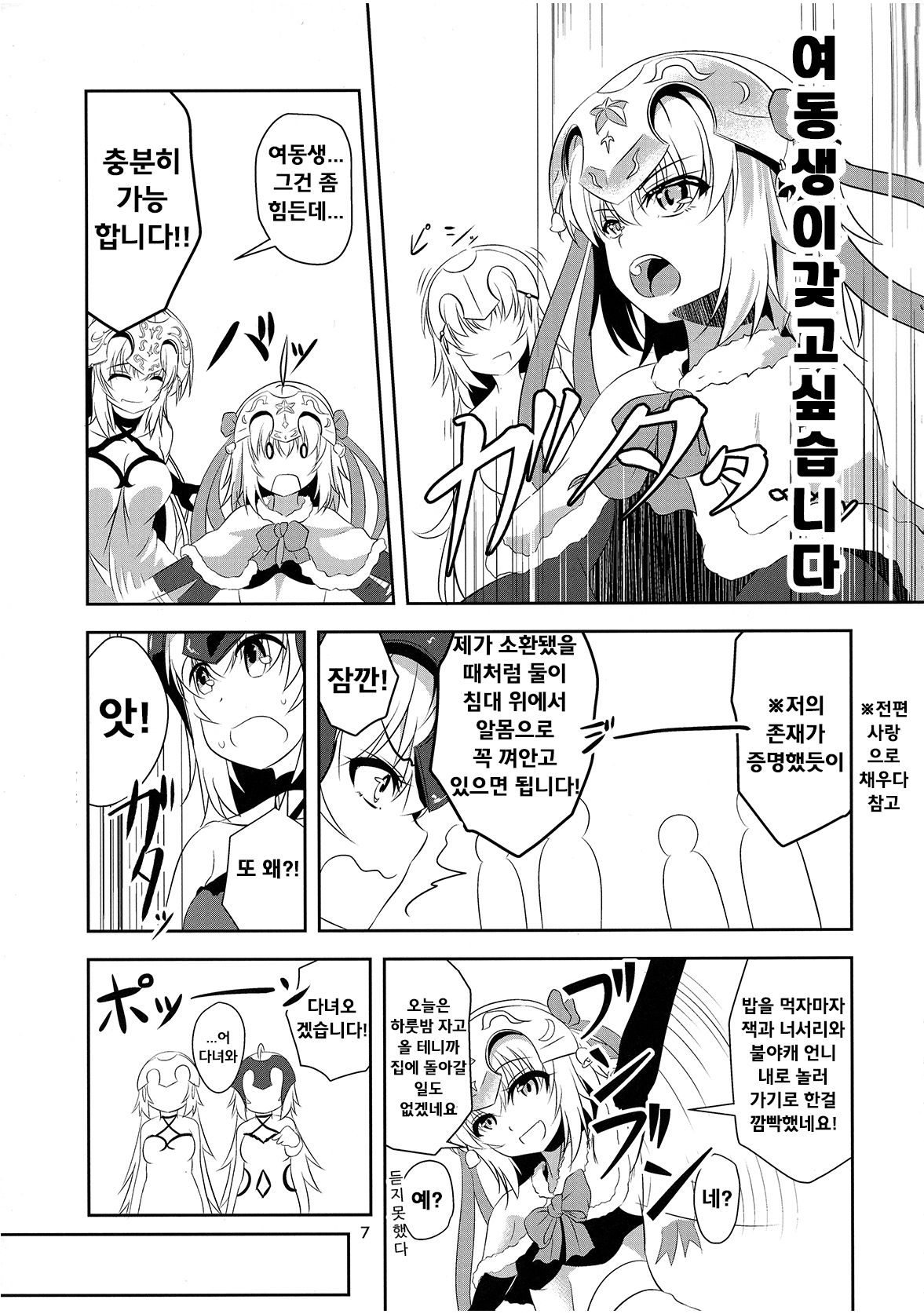 Seijo Futari no Kozukuri Jijou | 두 성녀의 아이 만들기 page 7 full