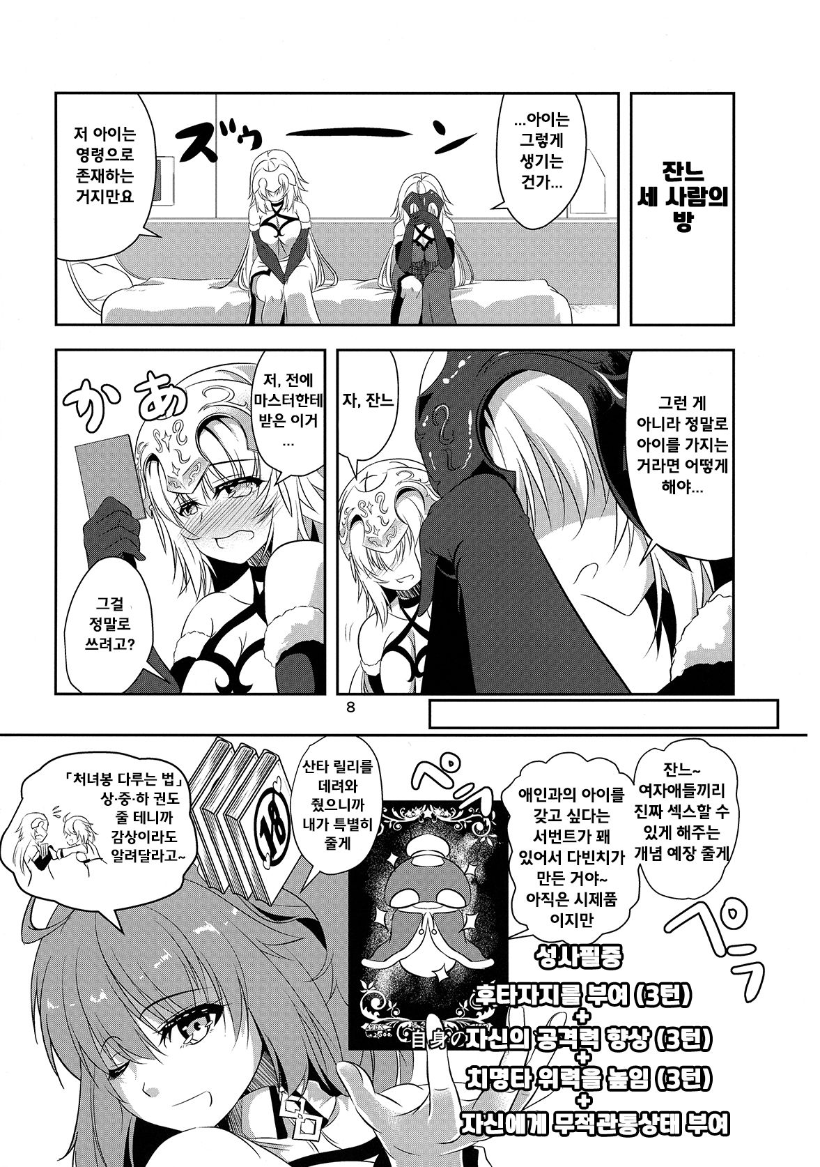 Seijo Futari no Kozukuri Jijou | 두 성녀의 아이 만들기 page 8 full