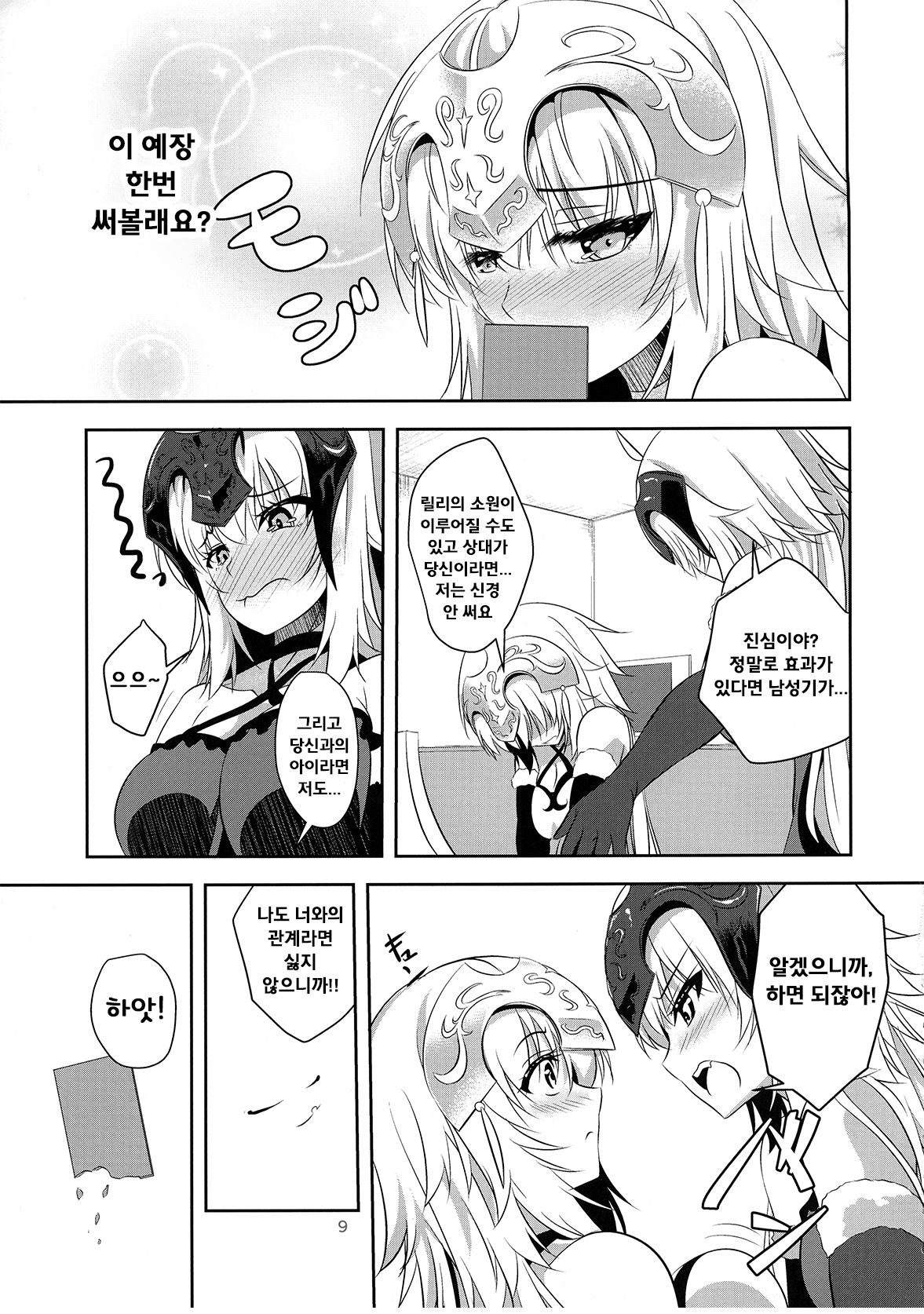 Seijo Futari no Kozukuri Jijou | 두 성녀의 아이 만들기 page 9 full