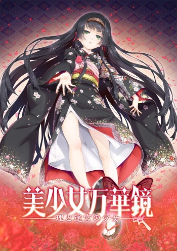 Bishoujo Mangekyou -Kotowari to Meikyuu no Shoujo-+DLC cover