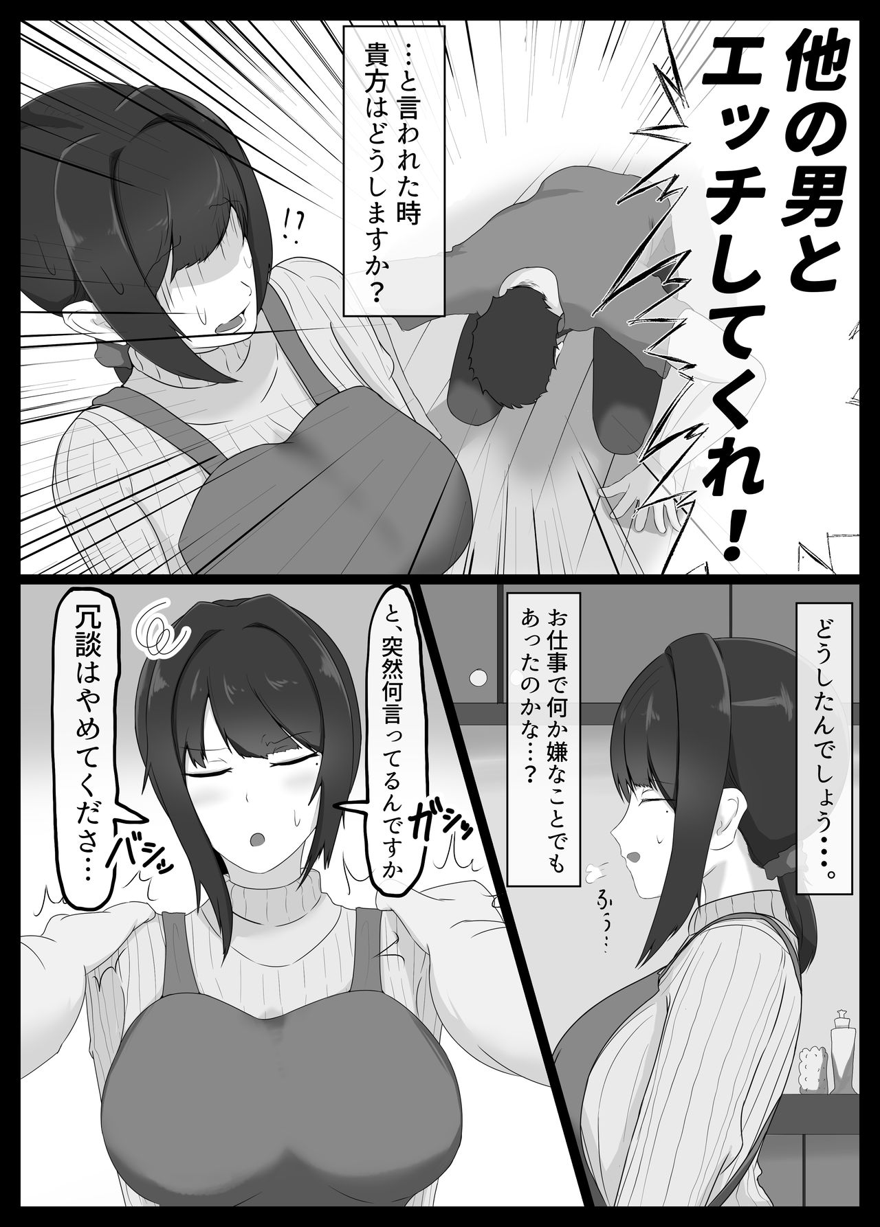 寝取らせ好きの夫のために初対面の男達と割り切りエッチするけど身体を鍛えたチャラ男の超絶テクでメスの本能を刺激されてゴム無し中出しされちゃう上に寝取られる人妻さん page 4 full