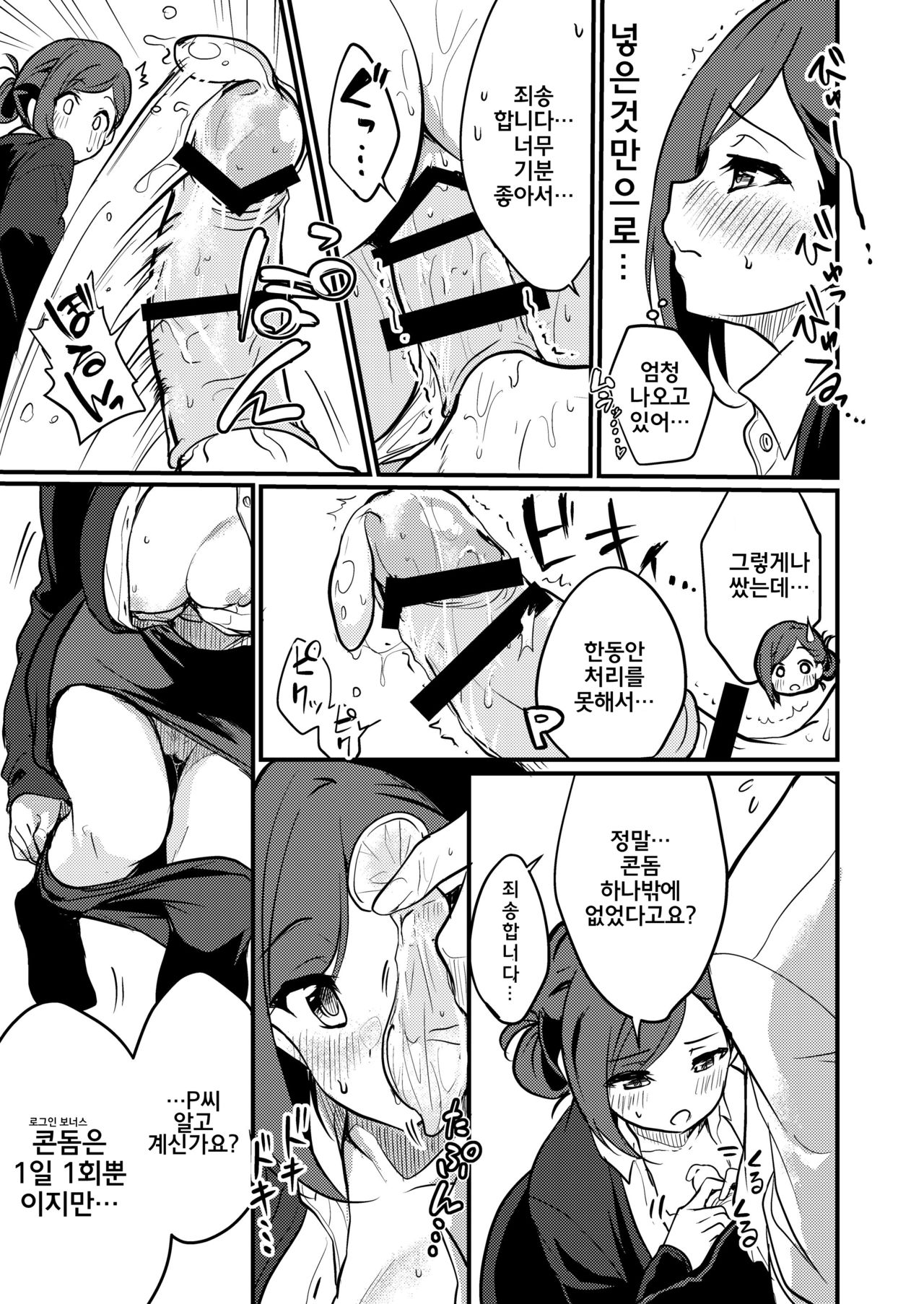 Hazuki-san ni Login shitai | 하즈키 씨에게 로그인 하고 싶어 page 7 full