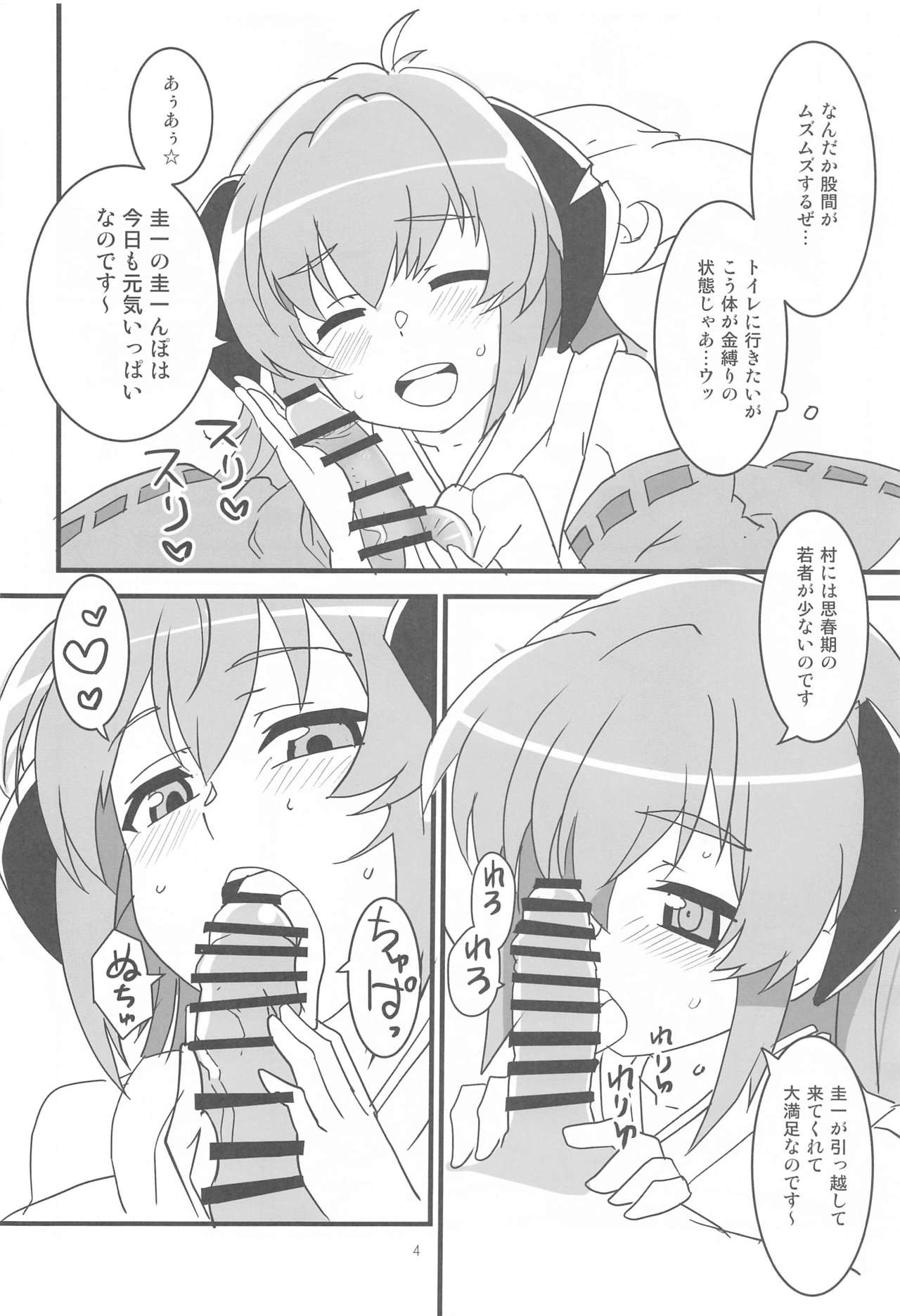 Sanjou Gattai Higurashi GO! page 3 full