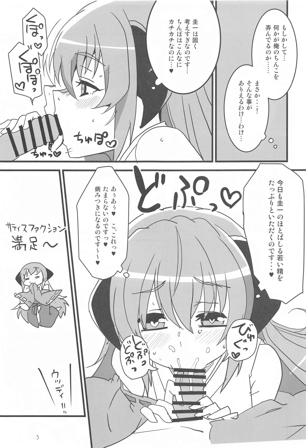 Sanjou Gattai Higurashi GO! page 4 full