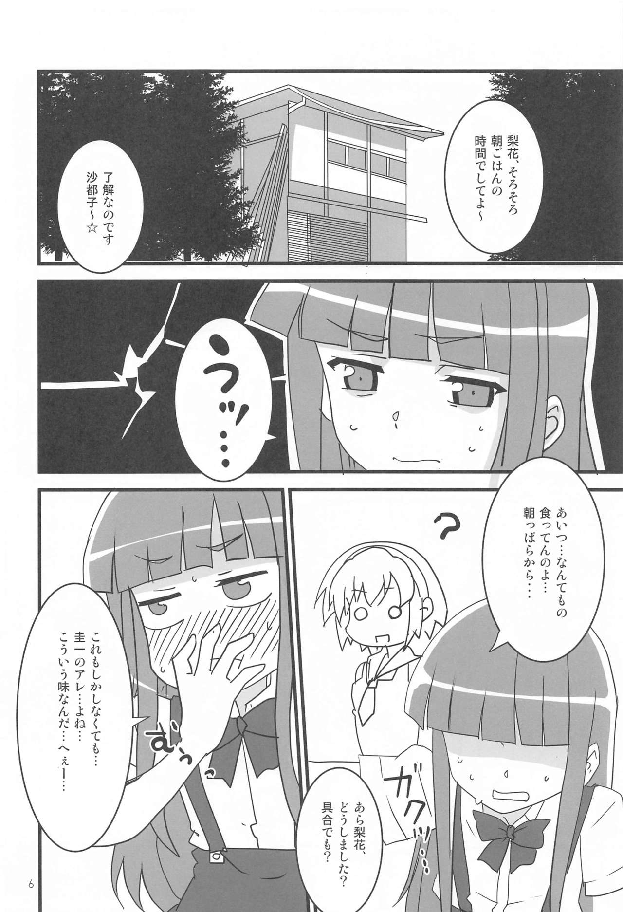 Sanjou Gattai Higurashi GO! page 5 full