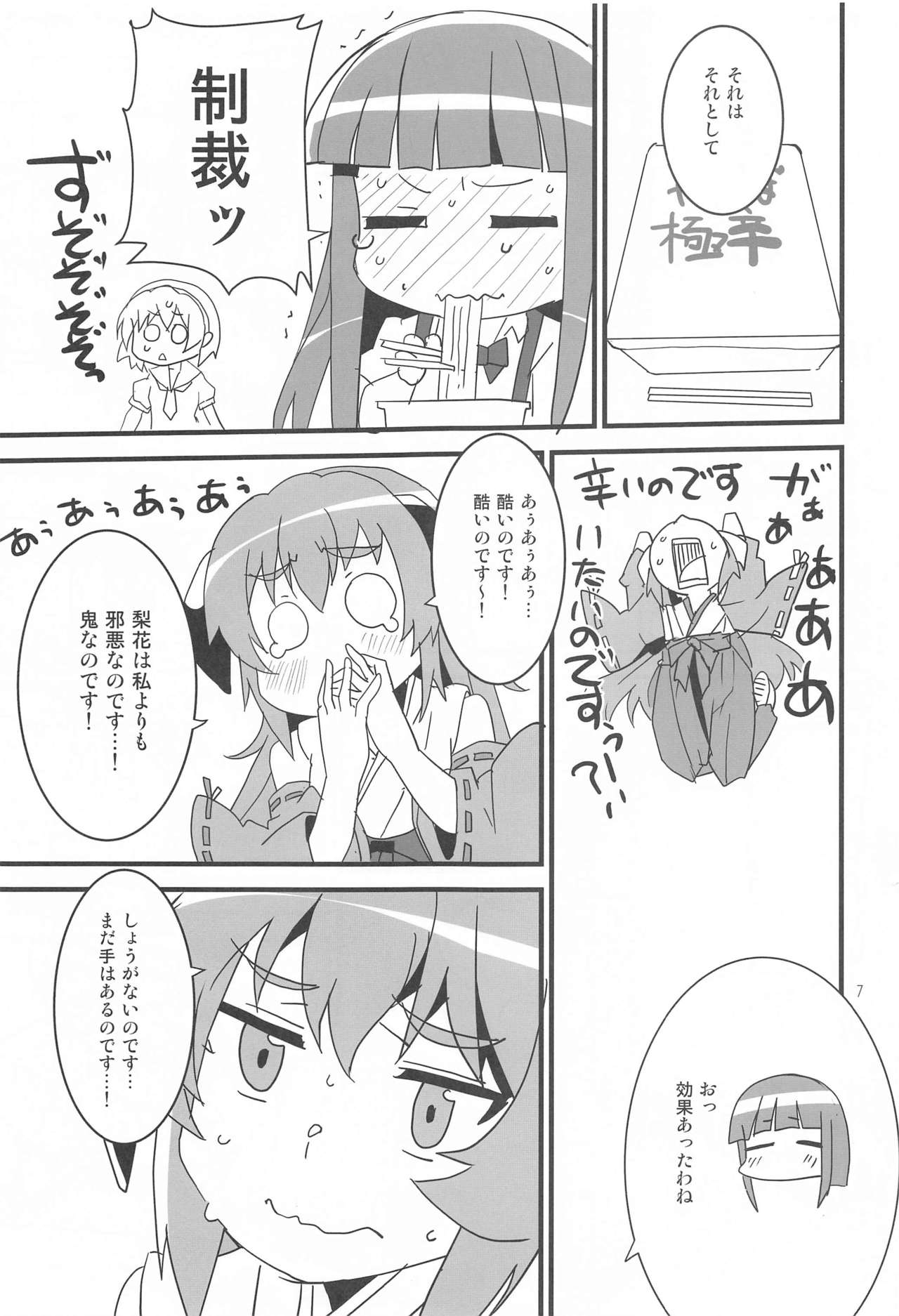 Sanjou Gattai Higurashi GO! page 6 full