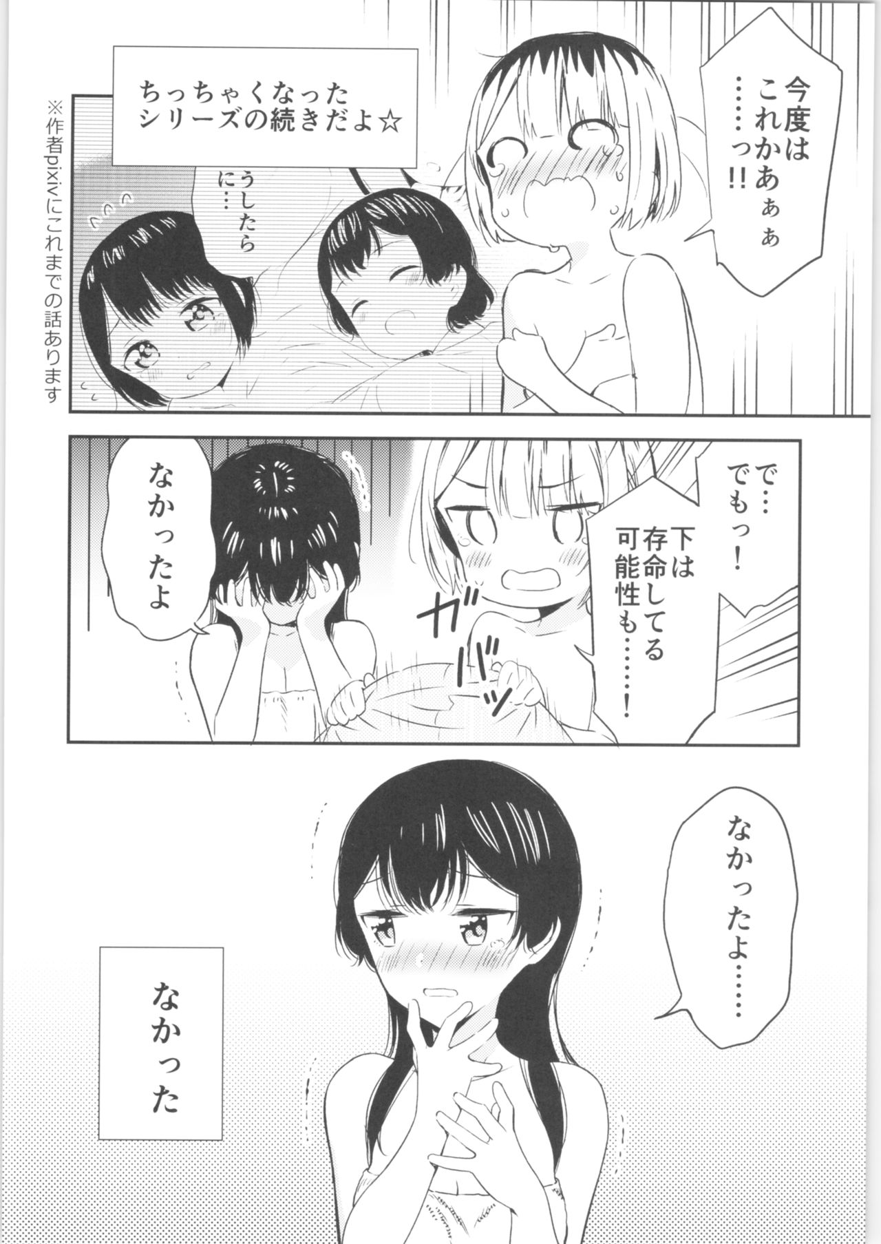 Moshimo Onnagao no Otokonoko ga Onnanoko no Karada ni Nattara page 5 full
