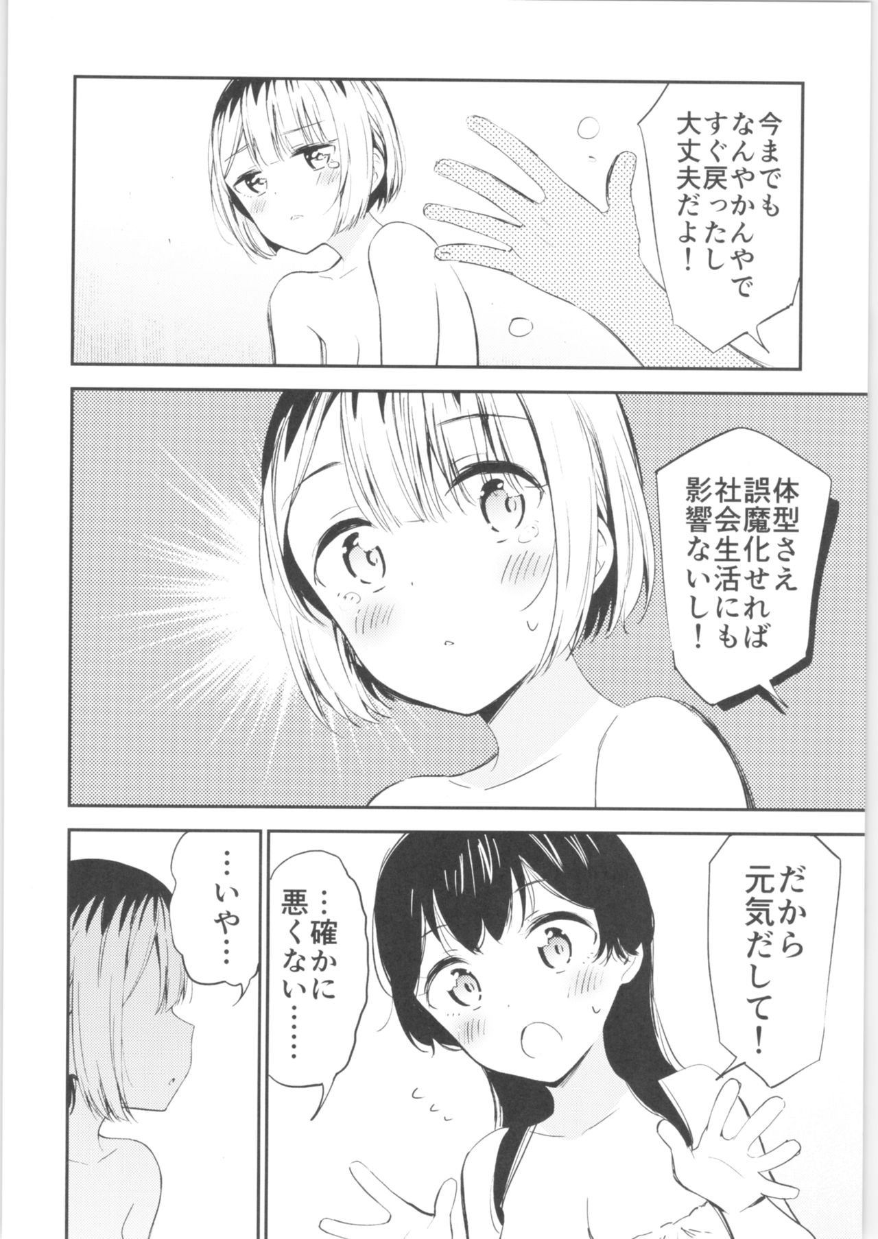Moshimo Onnagao no Otokonoko ga Onnanoko no Karada ni Nattara page 7 full