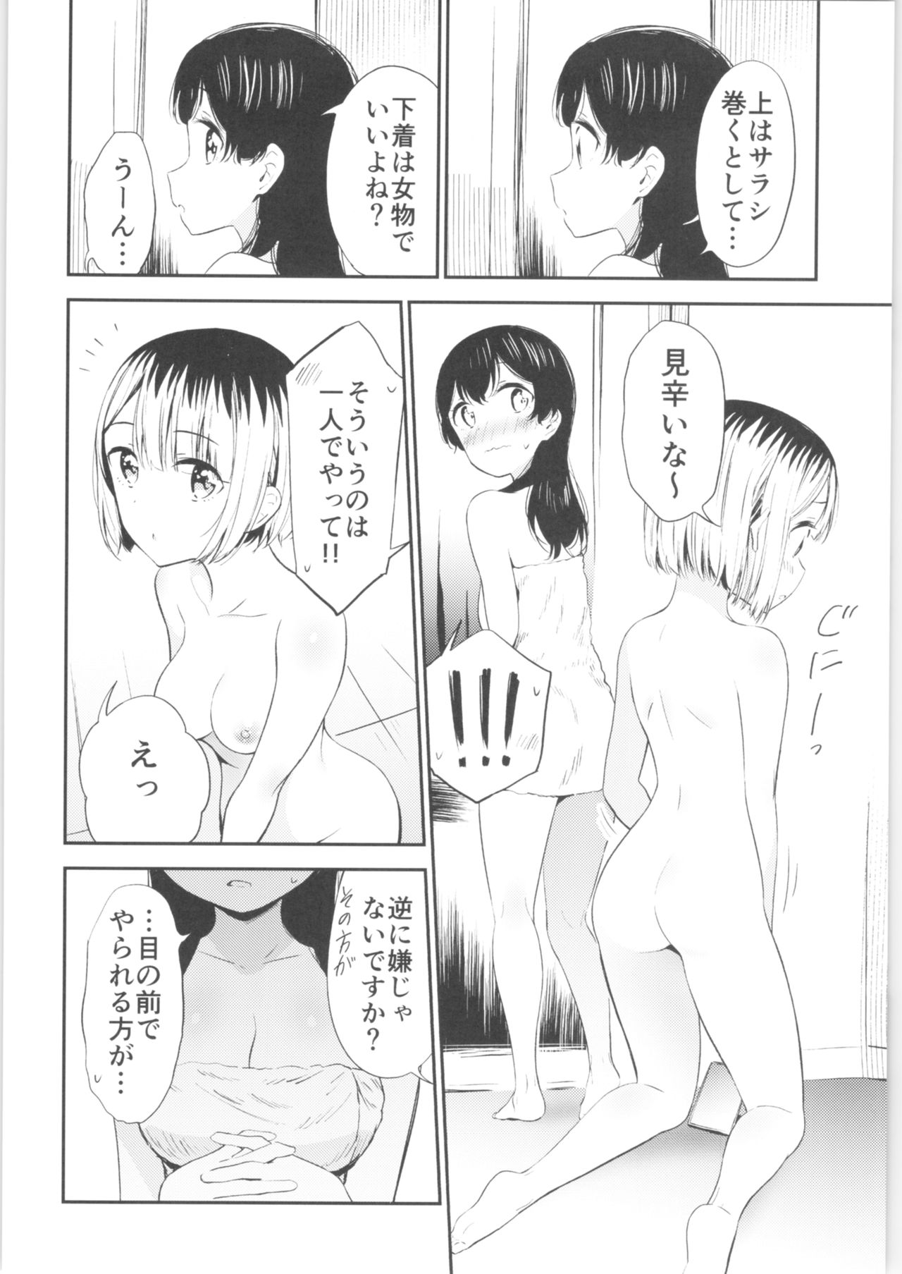 Moshimo Onnagao no Otokonoko ga Onnanoko no Karada ni Nattara page 9 full