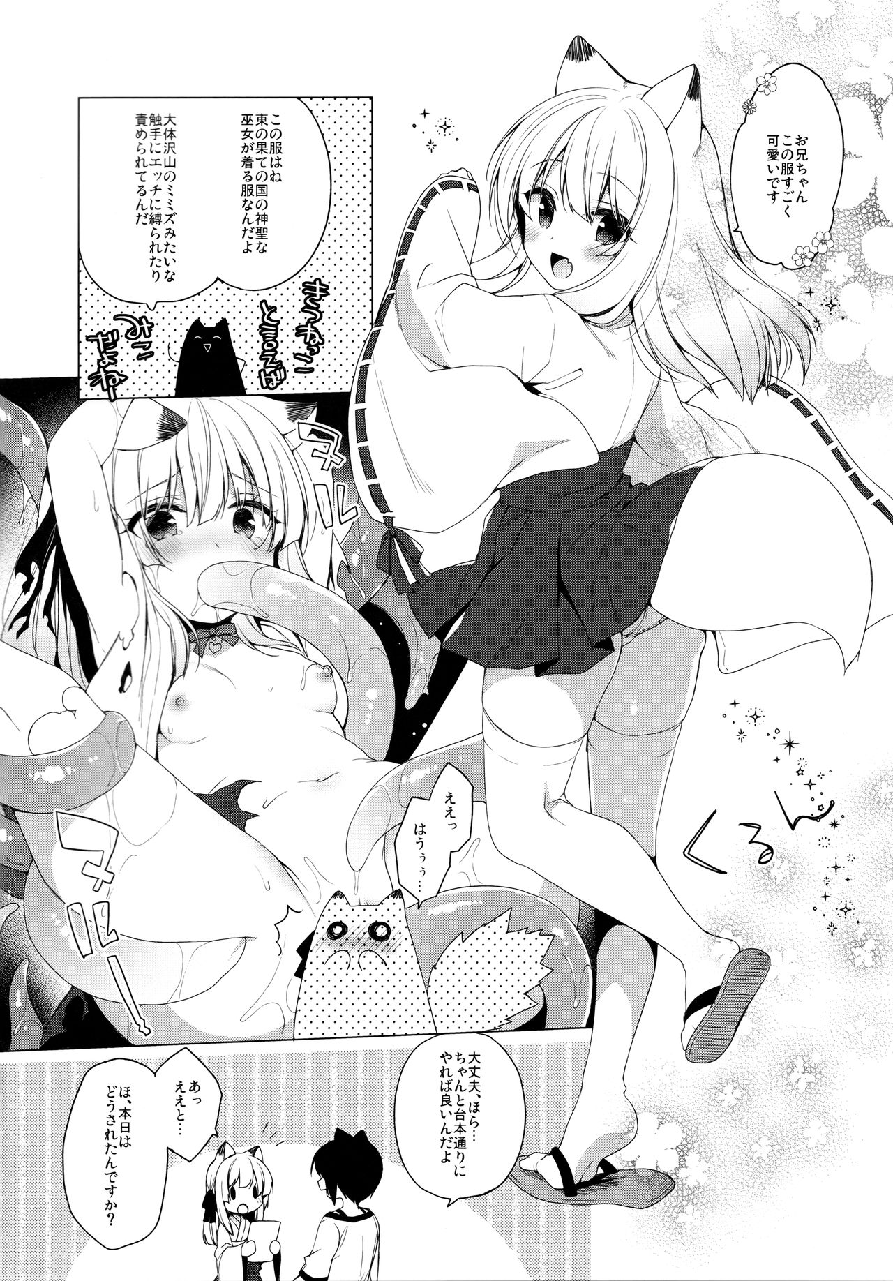 Miko Chise to Ichaicha suru Hon page 2 full