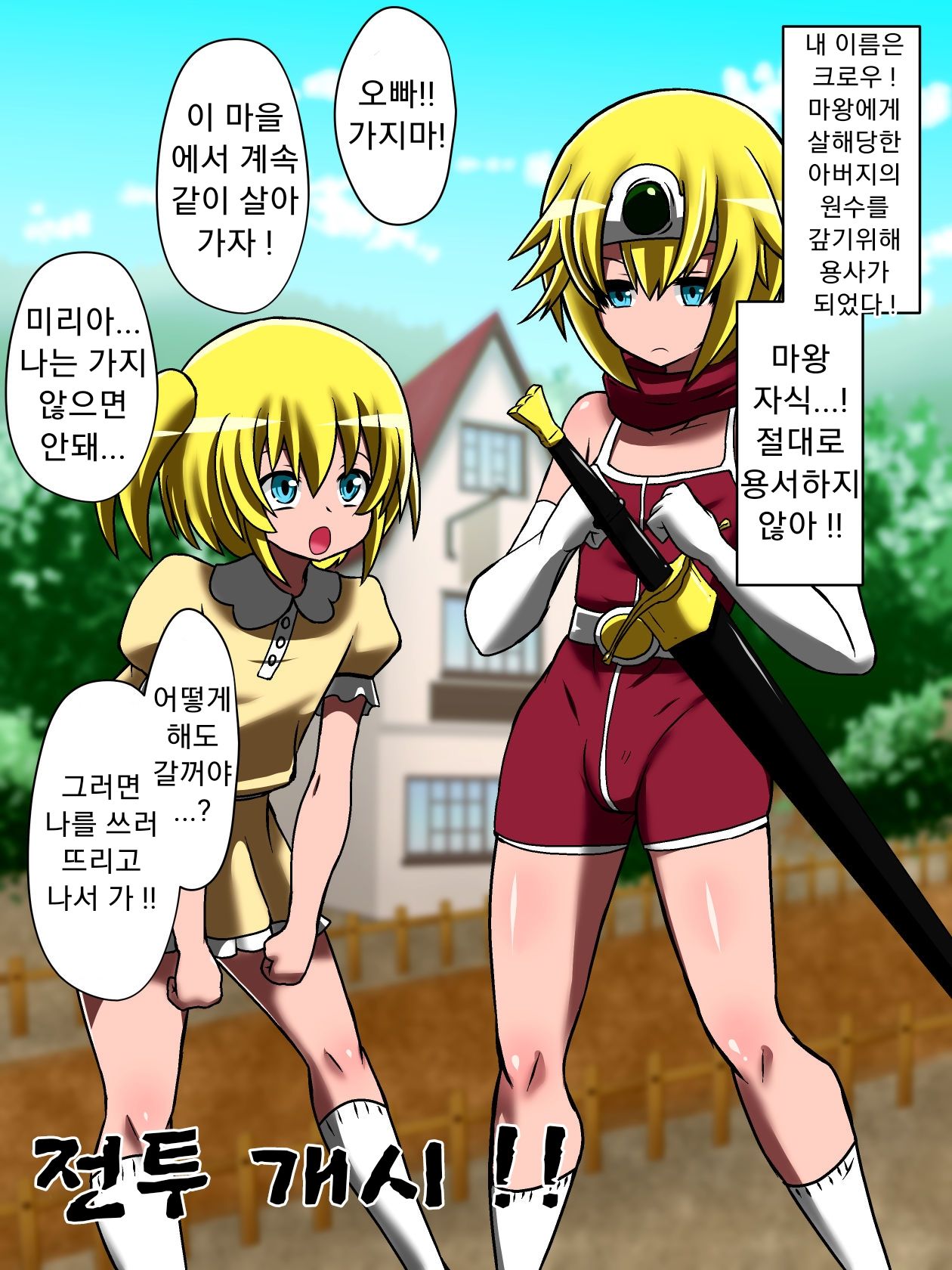 Bad End Yuusha!! page 2 full