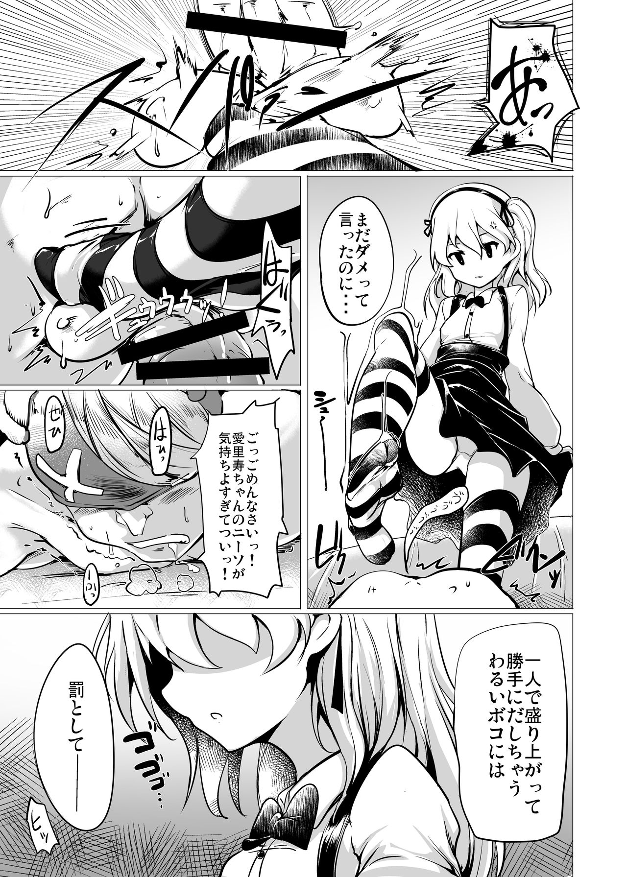 BOKO BOKO OPERATION 2 page 10 full