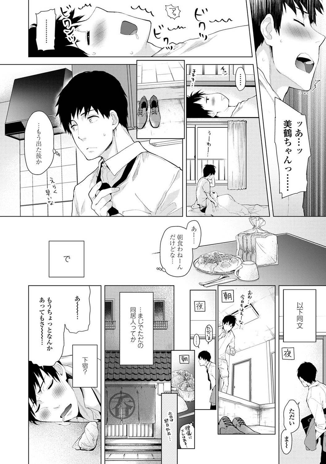 Noraneko Shoujo to no Kurashikata - How to Live with a Noraneko Girl. page 10 full