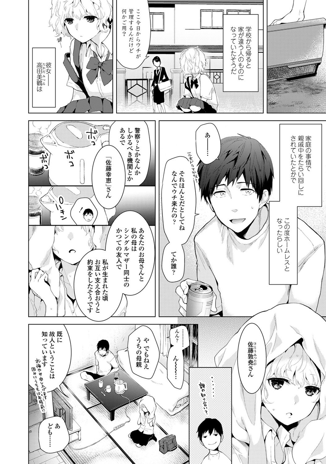 Noraneko Shoujo to no Kurashikata - How to Live with a Noraneko Girl. page 6 full