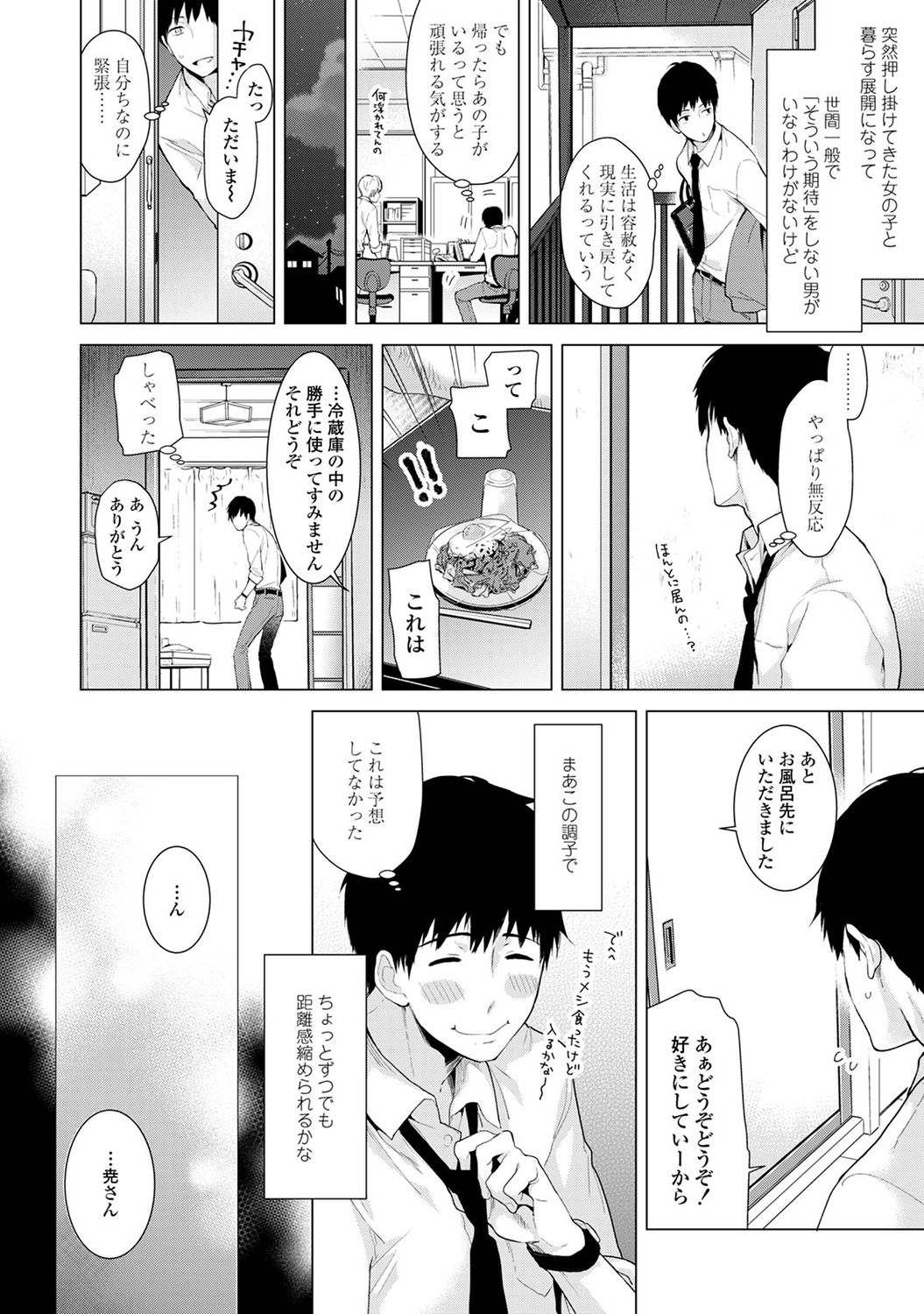 Noraneko Shoujo to no Kurashikata - How to Live with a Noraneko Girl. page 8 full