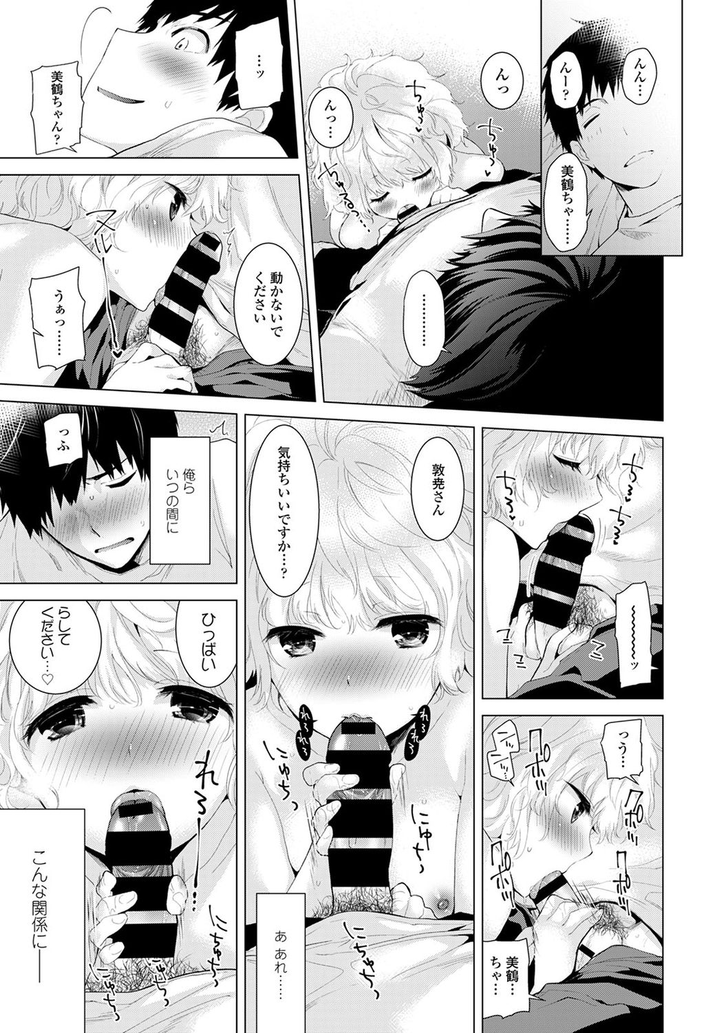 Noraneko Shoujo to no Kurashikata - How to Live with a Noraneko Girl. page 9 full