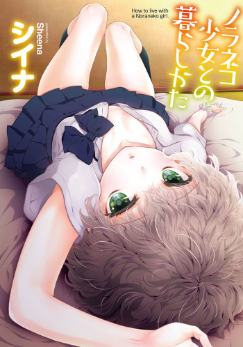 Noraneko Shoujo to no Kurashikata - How to Live with a Noraneko Girl. cover
