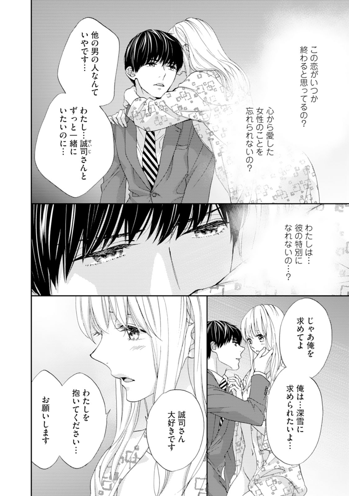Choukyou-kei Danshi Ookami-sama to Koneko-chan Ch. 5 page 6 full