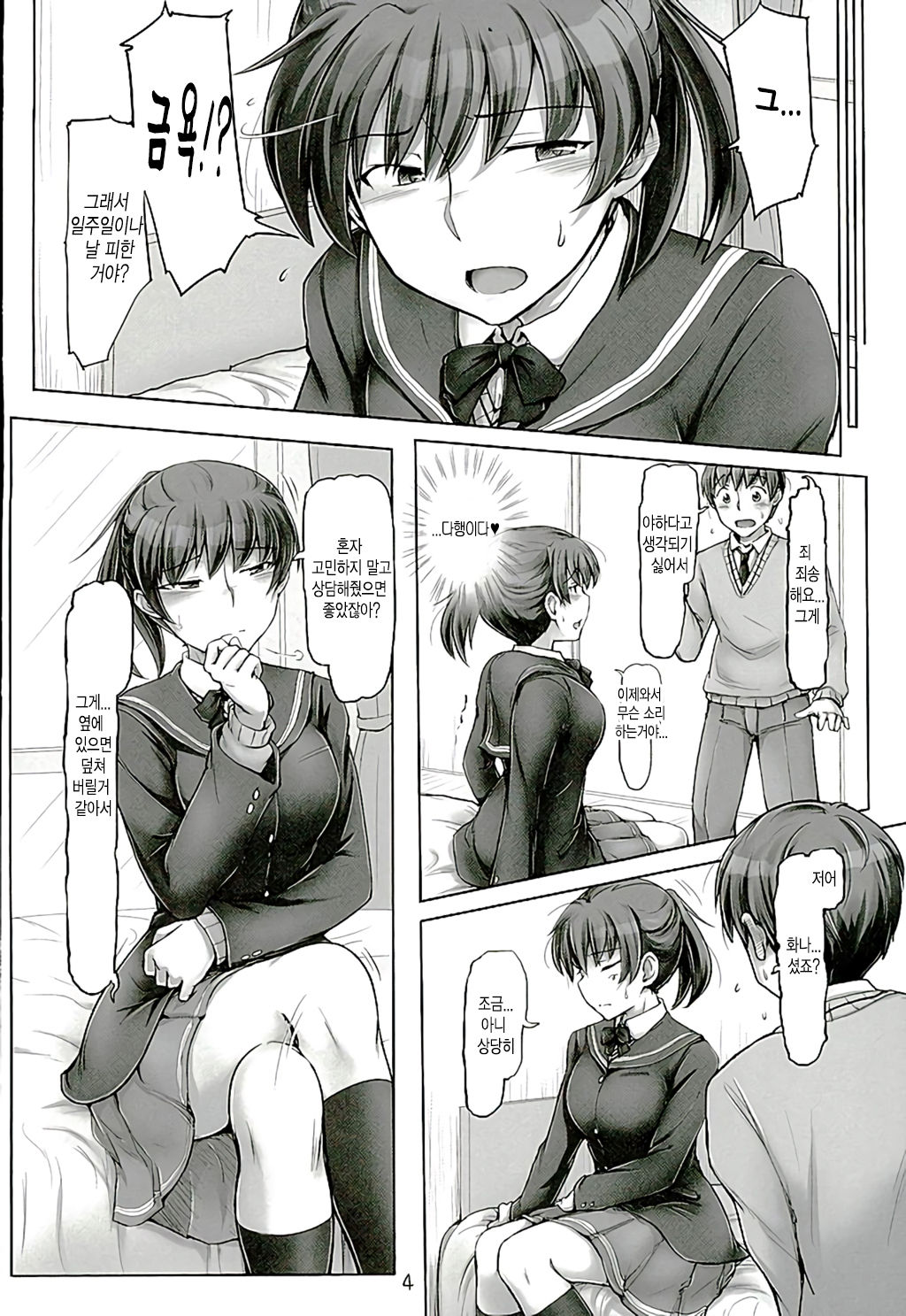 Isshuukan mo Kinyoku Shitara, Gaman Dekimasen yo ne | 일주일이나 금욕하면 참을 수가 없네요 page 3 full